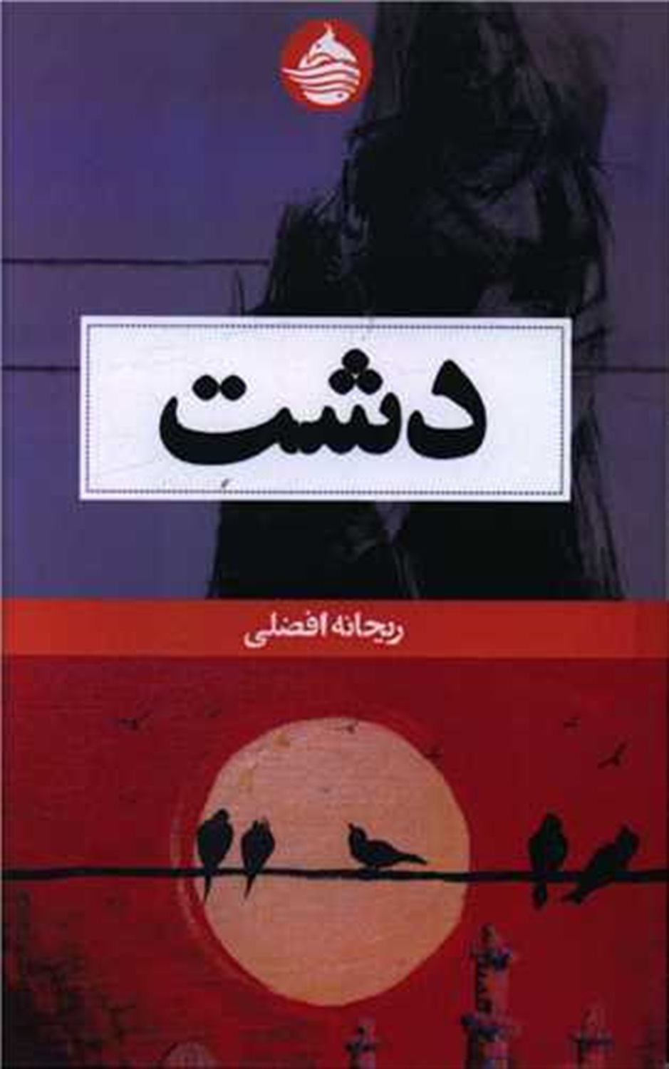 دشت