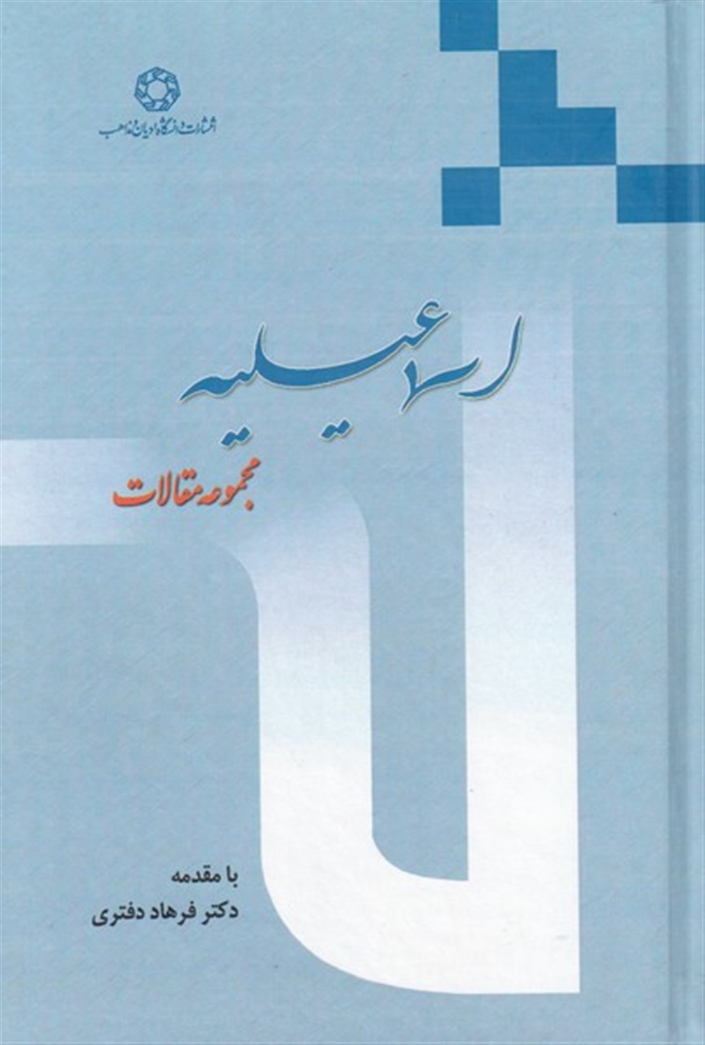 اسماعیلیه