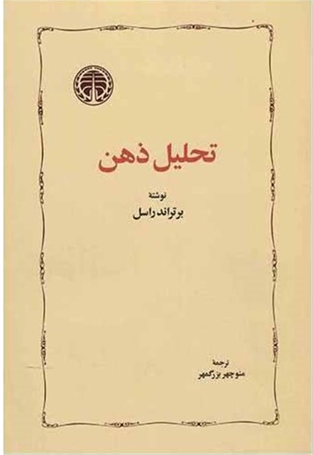 تحلیل ذهن 