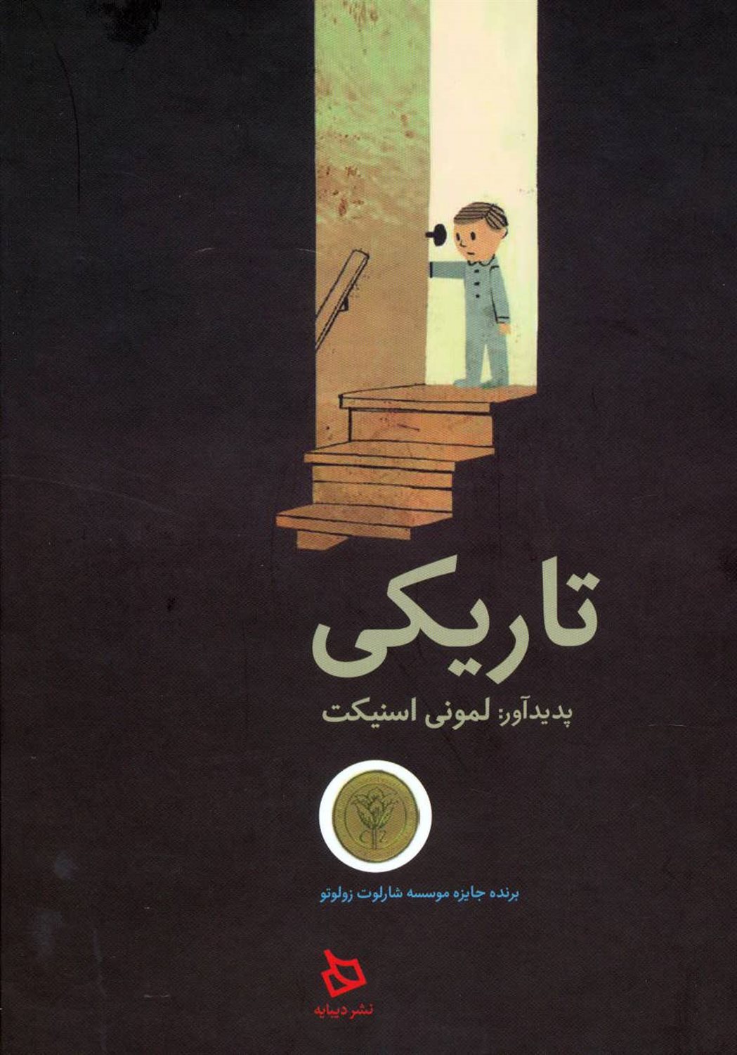 تاریکی 