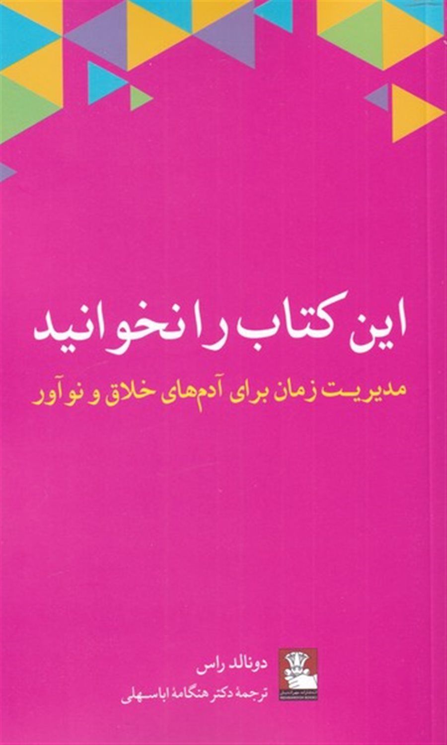 این کتاب را نخوانید