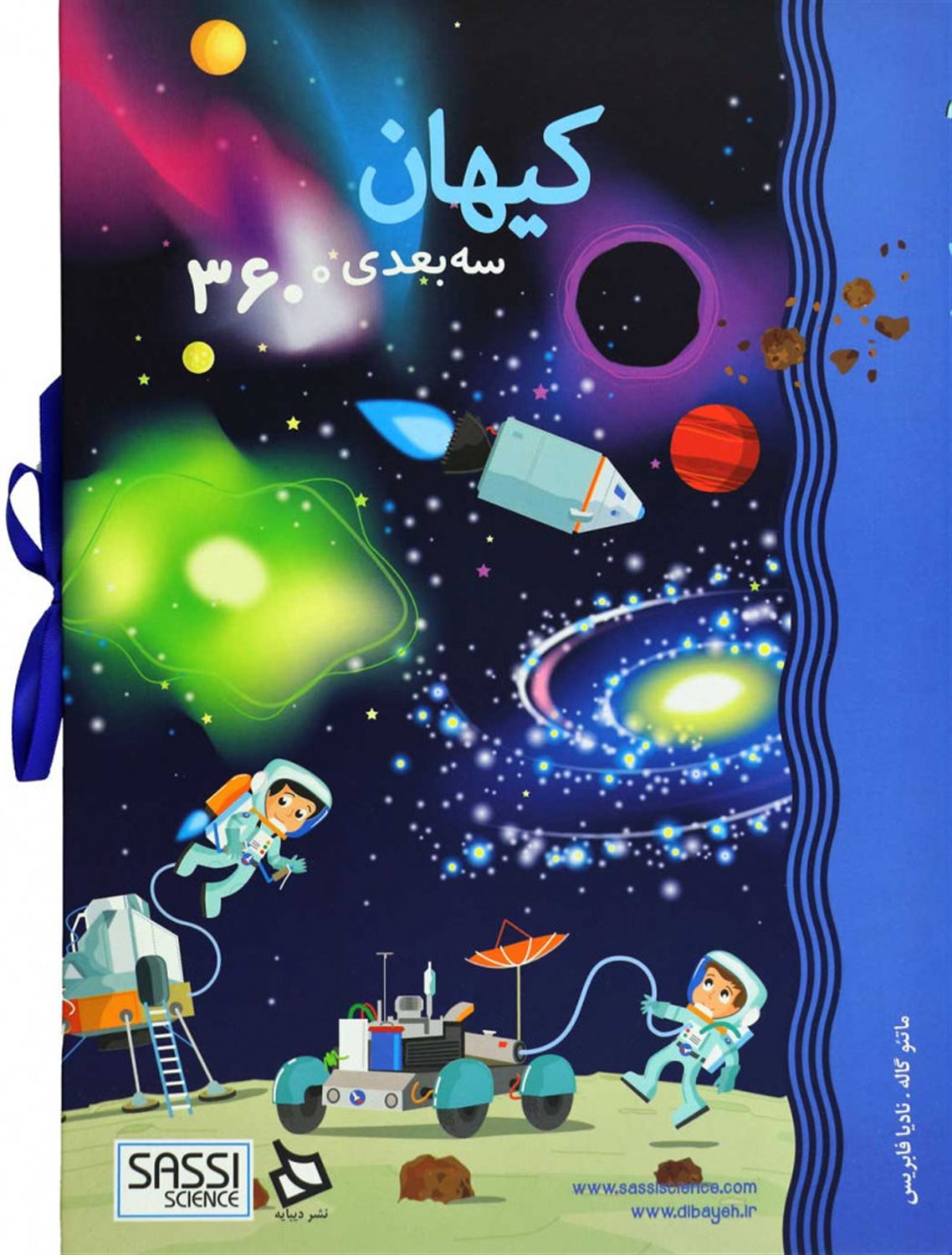 کیهان سه بعدی،360 درجه