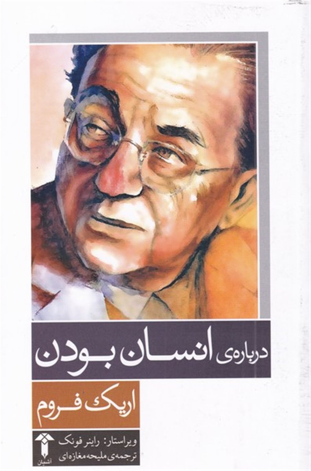 درباره‌ی انسان بودن