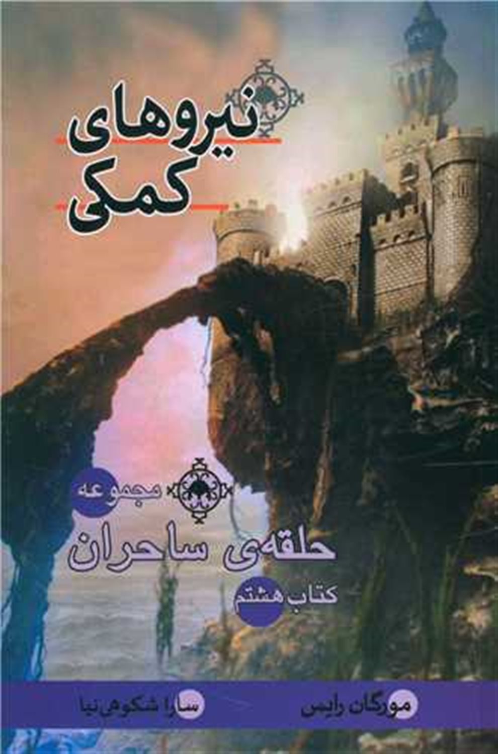 نیروهای کمکی