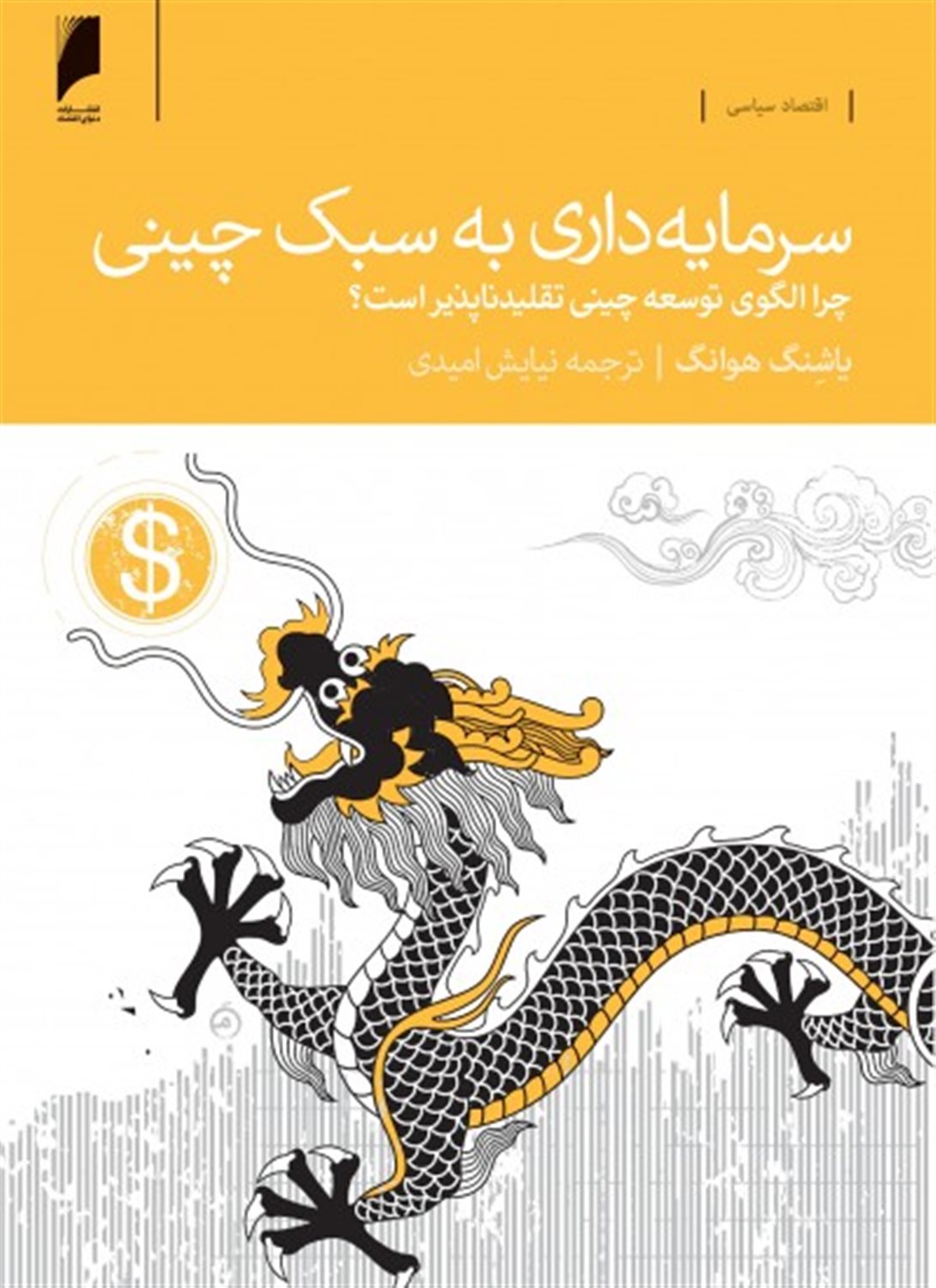 سرمایه‌داری به سبک چینی