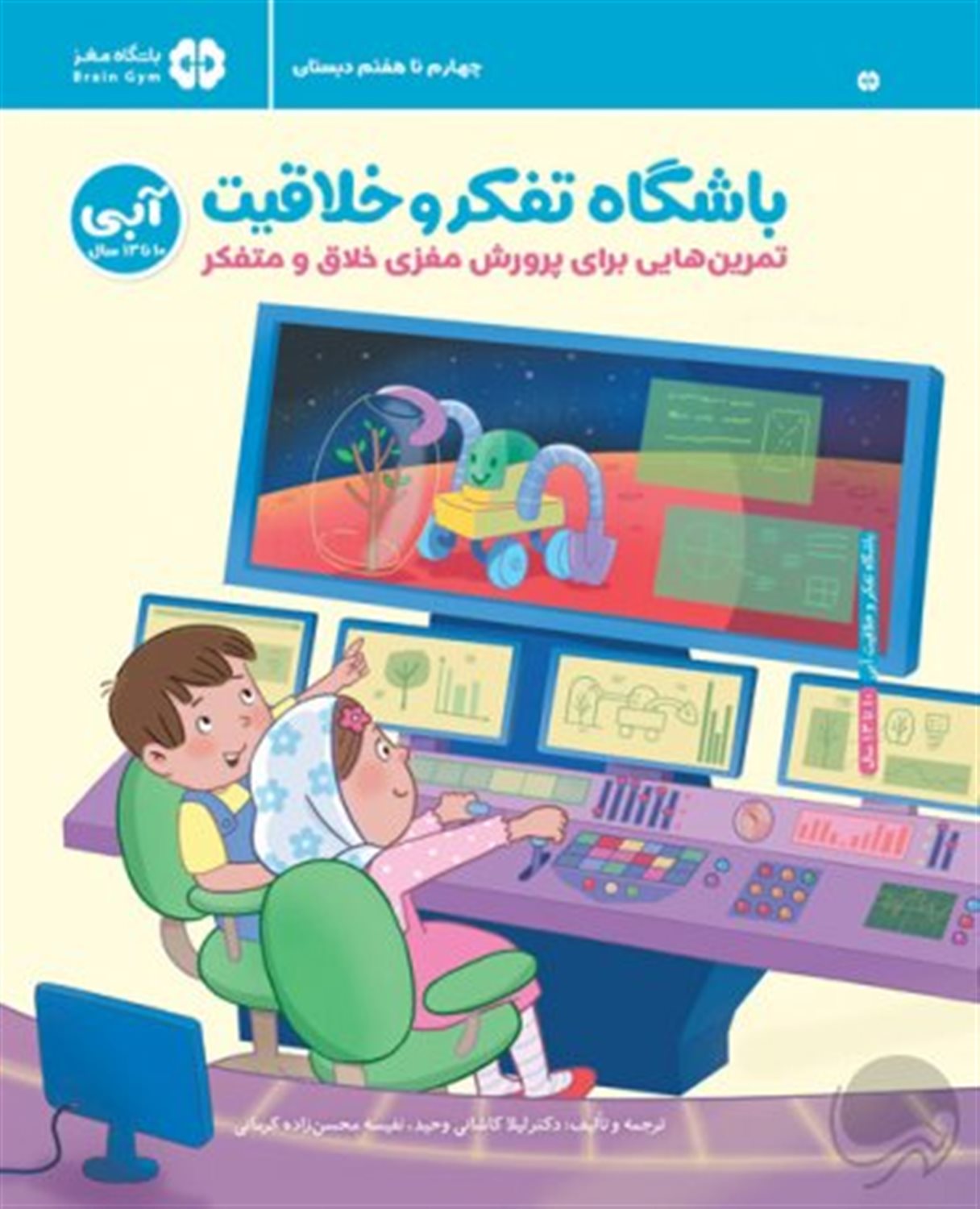 باشگاه تفکر و خلاقیت آبی 