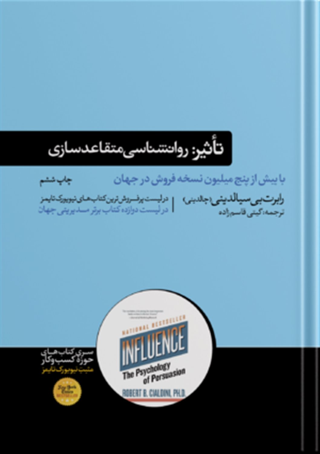تاثیر:روانشناسی متقاعدسازی 