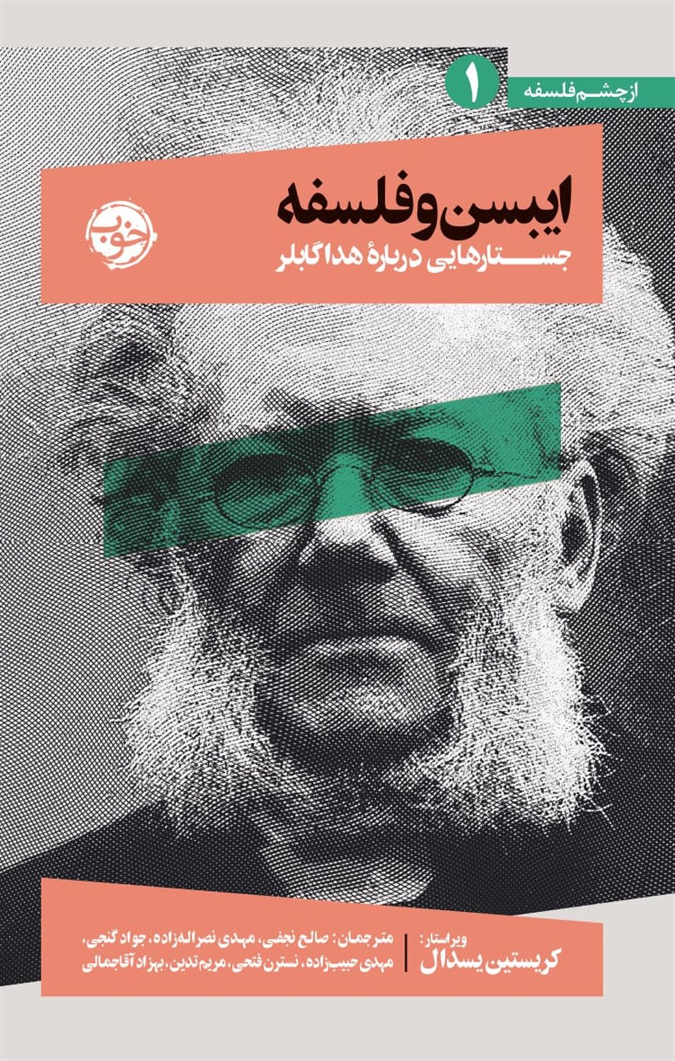 ایبسن و فلسفه 
