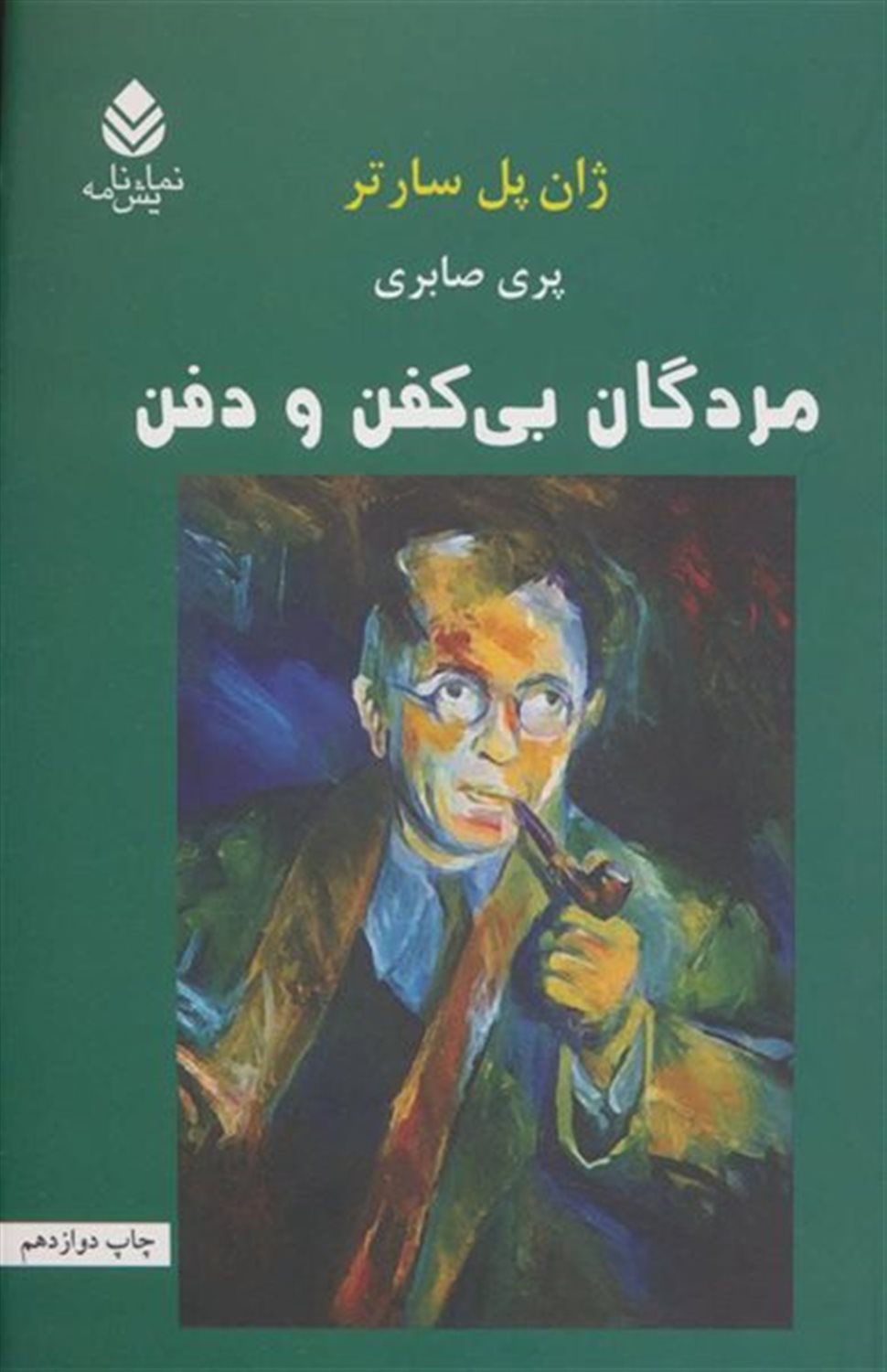 مردگان بی‌کفن و دفن