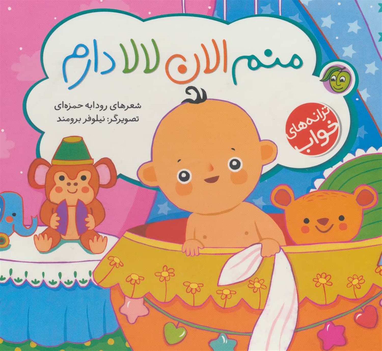 منم الان لالا دارم 