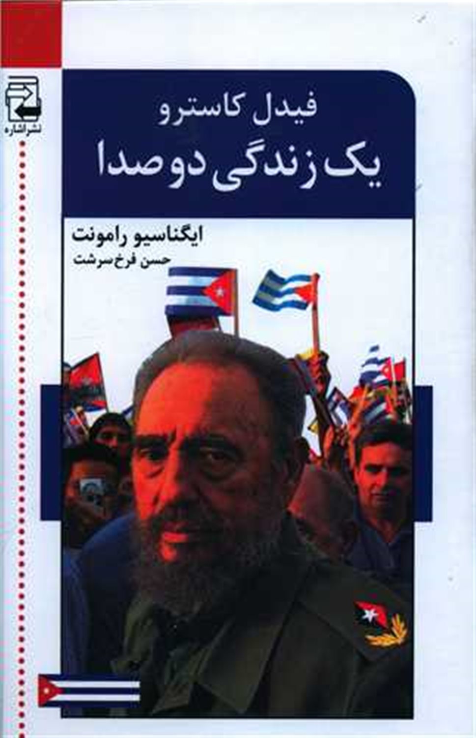 یک زندگی دو صدا (دوره 2 جلدی)