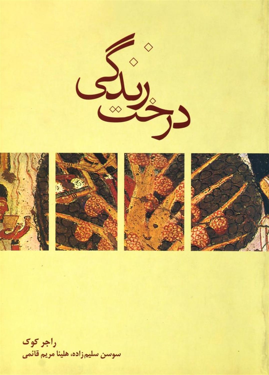 درخت زندگی