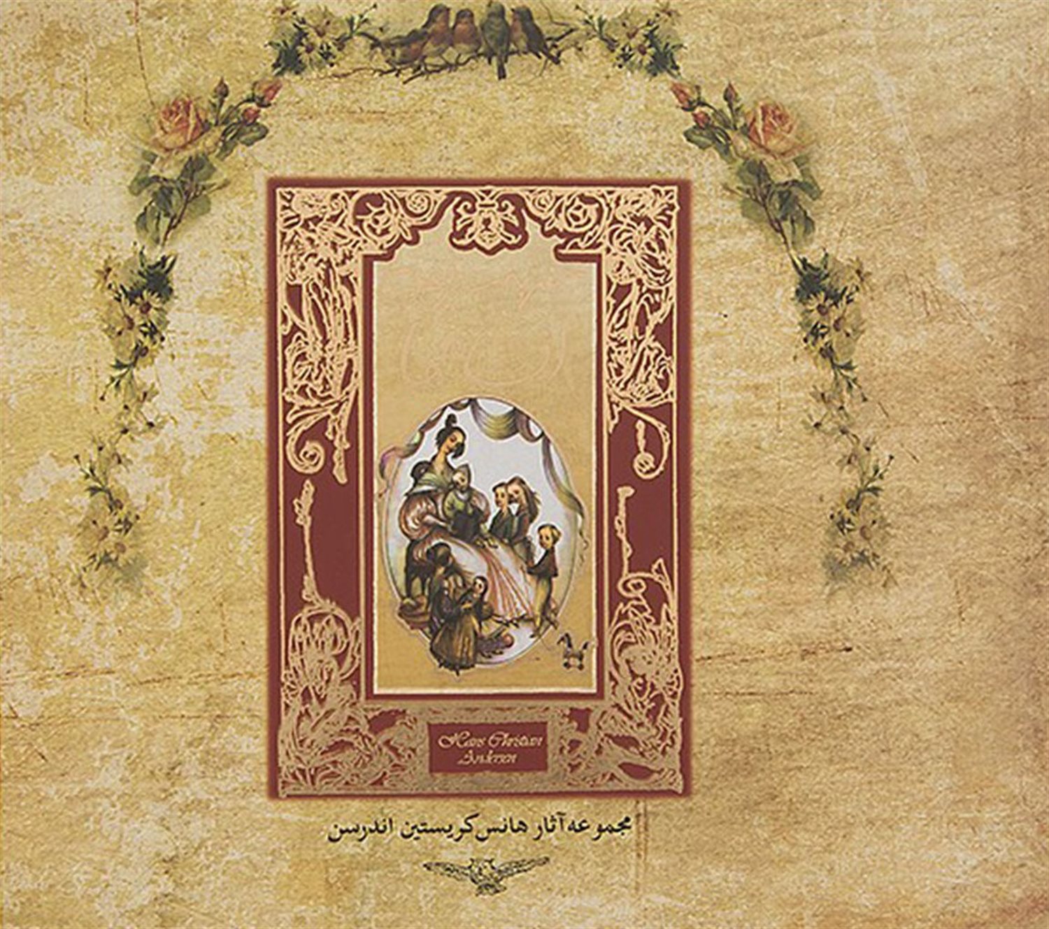 سفر به سرزمین افسانه‌ها 