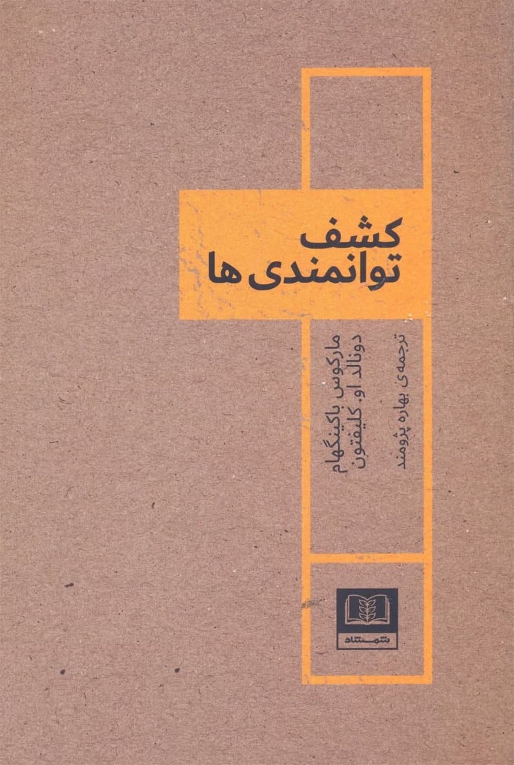 کشف توانمندی‌ها