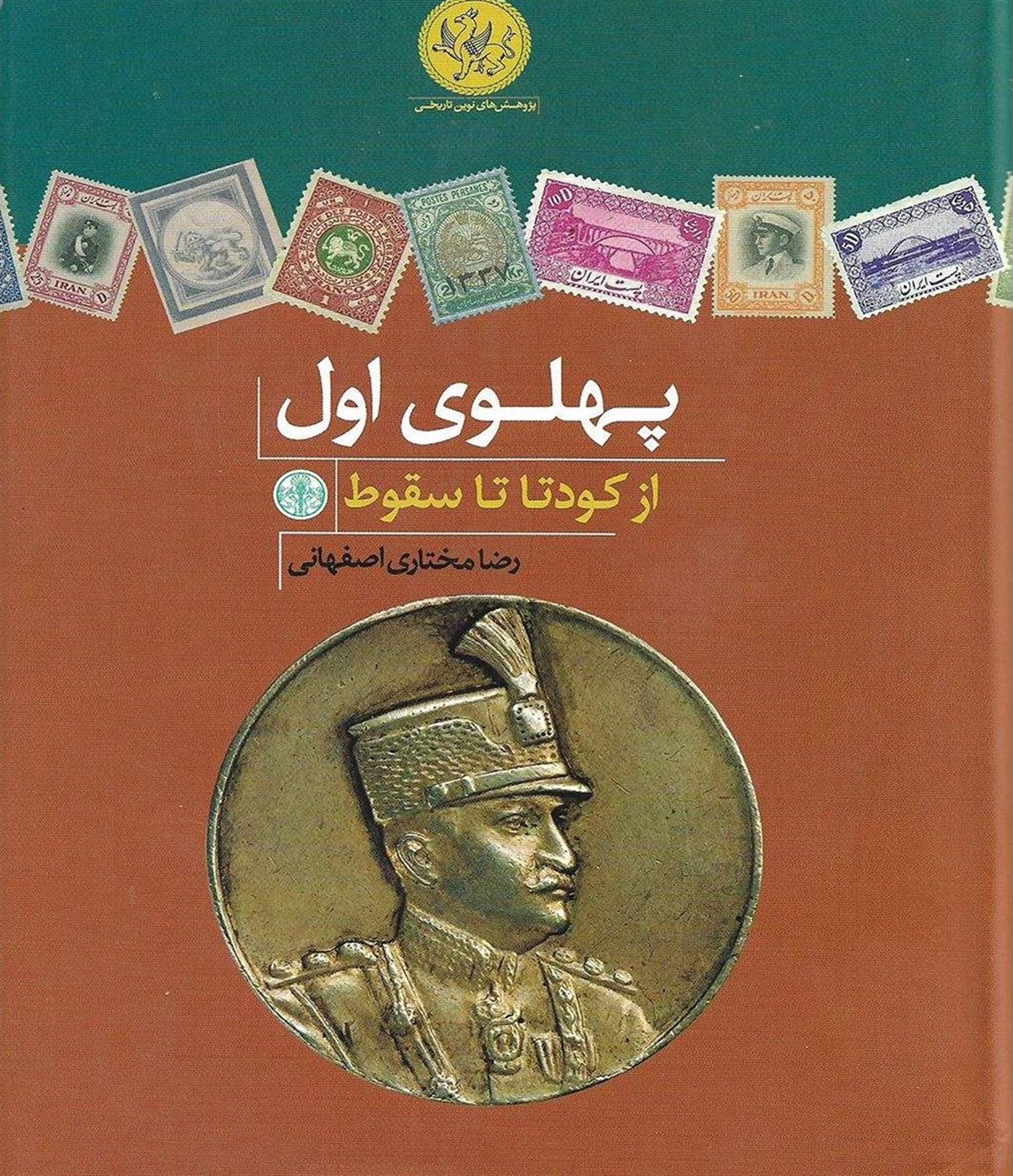 پهلوی اول 