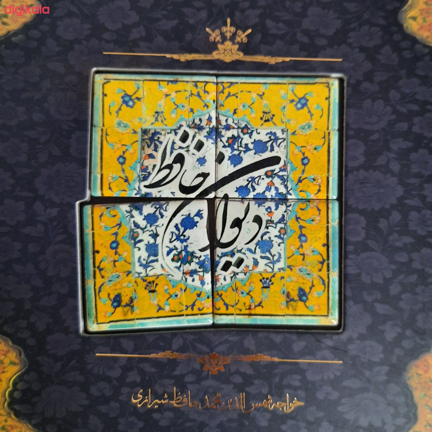 دیوان حافظ 