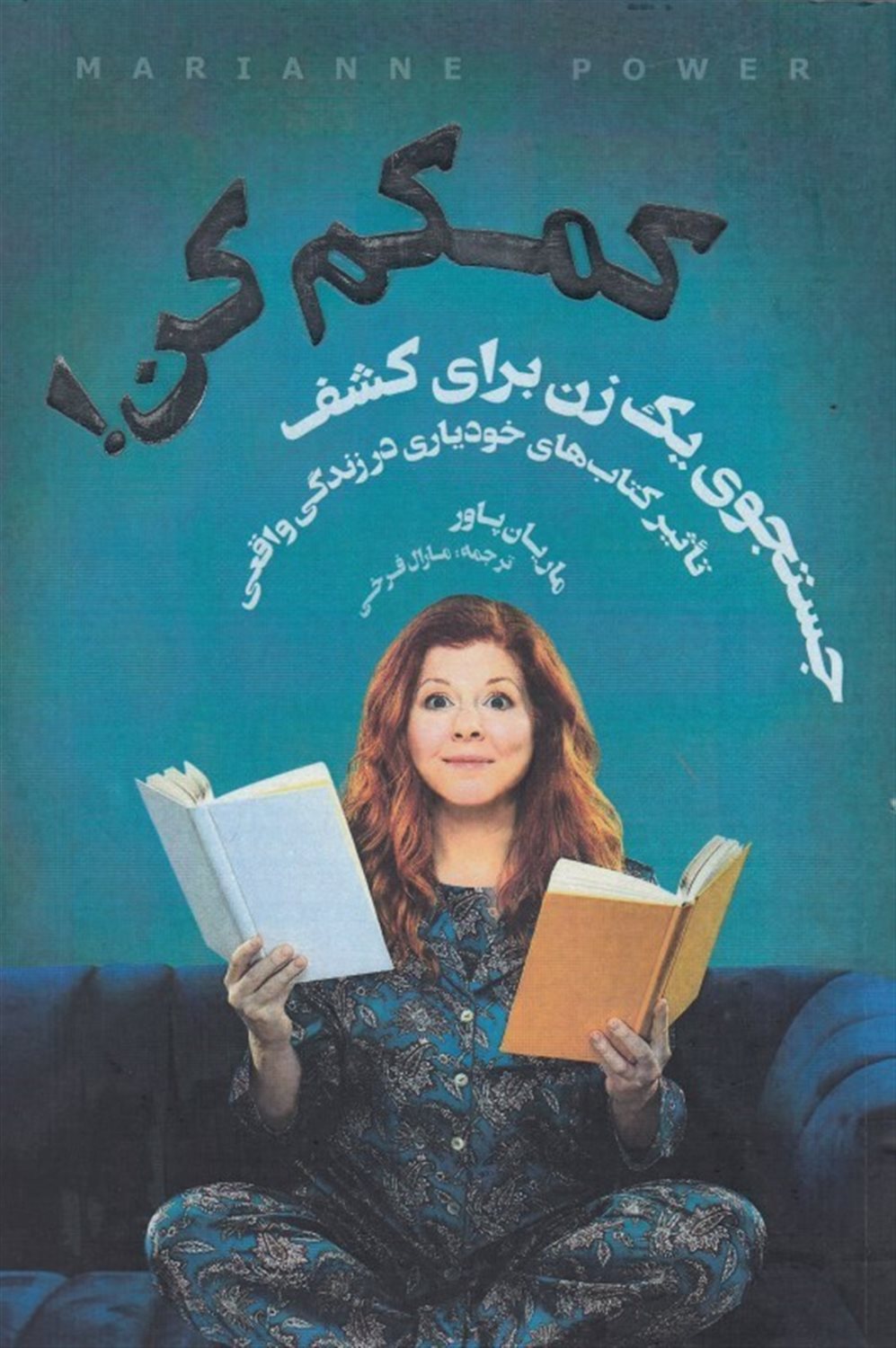 کمکم کن 