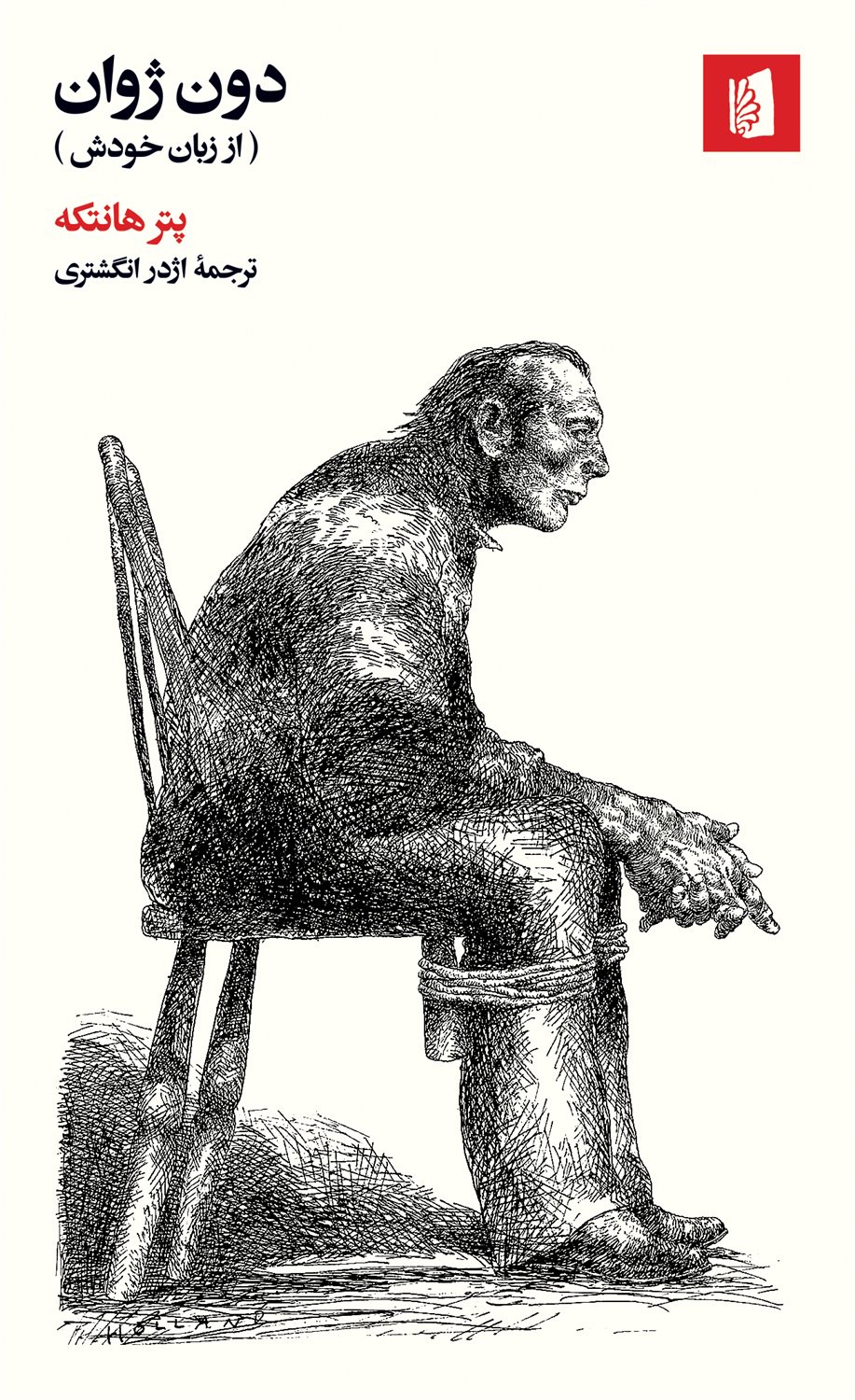 دون ژوان 