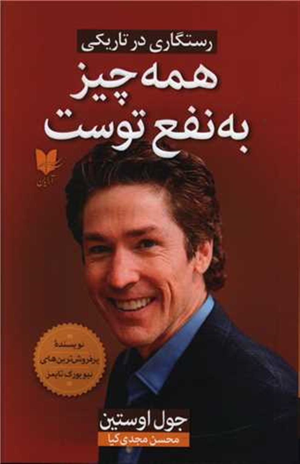 همه چیز به نفع توست 