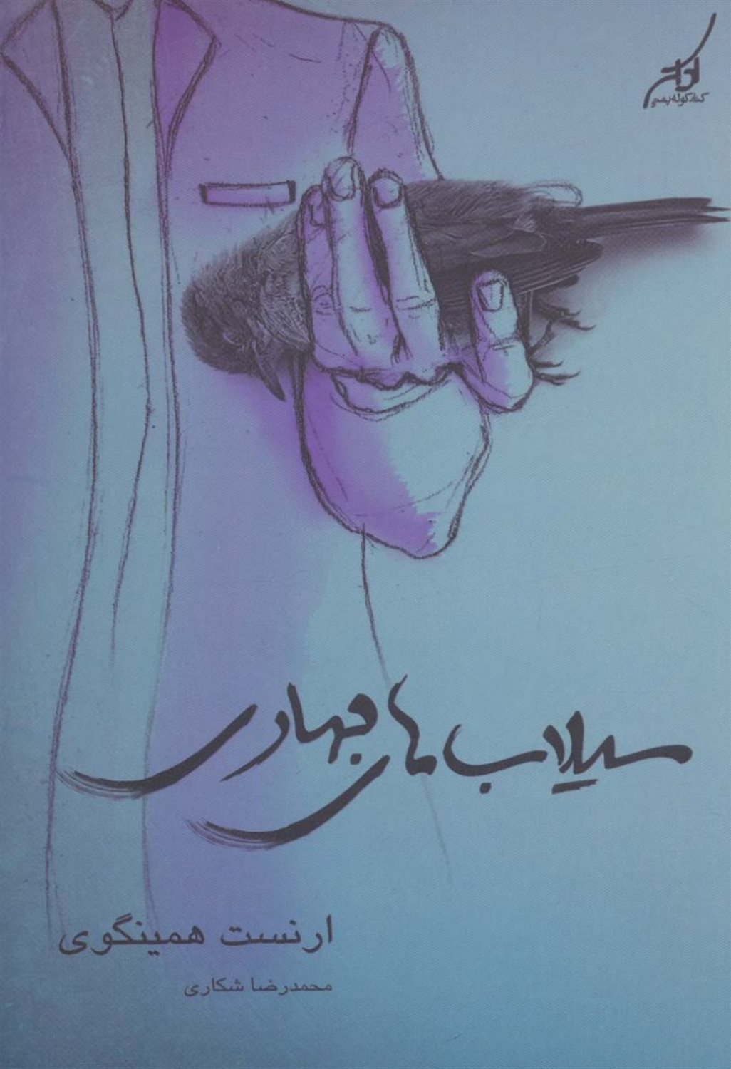 سیلاب های بهاری 