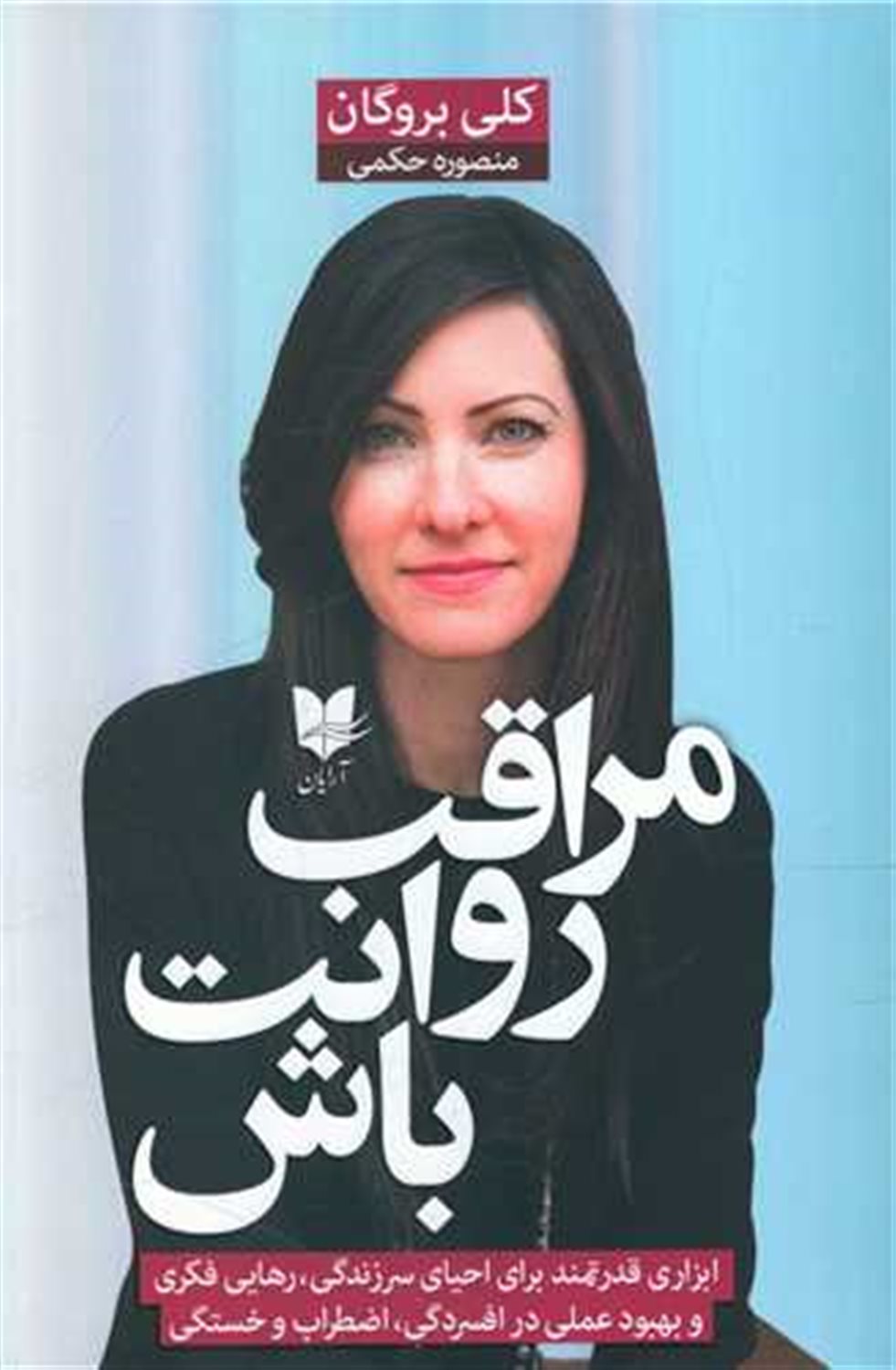 مراقب روانت باش 