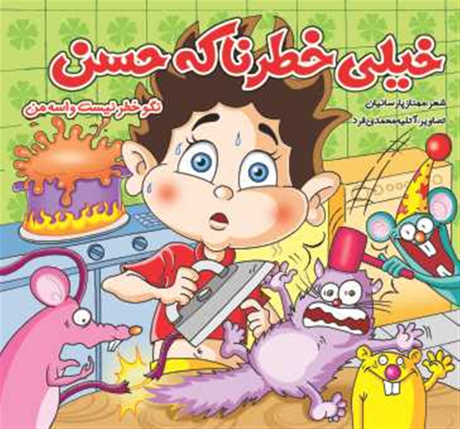 خیلی خطرناکه حسن نگو خطر نیست واس من