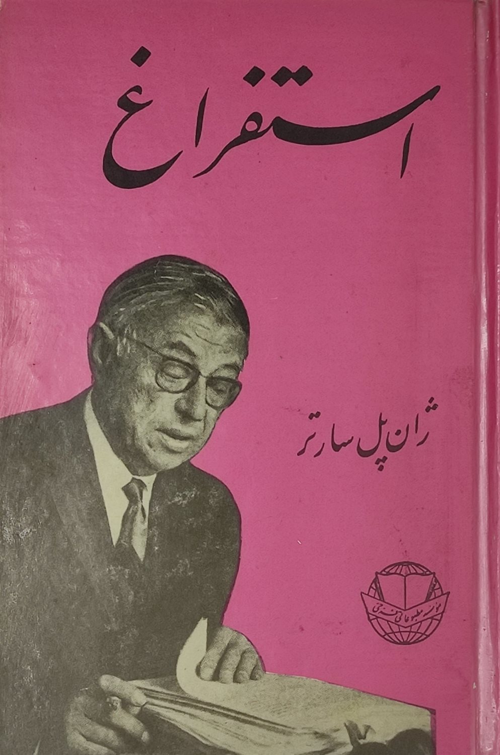 استفراغ