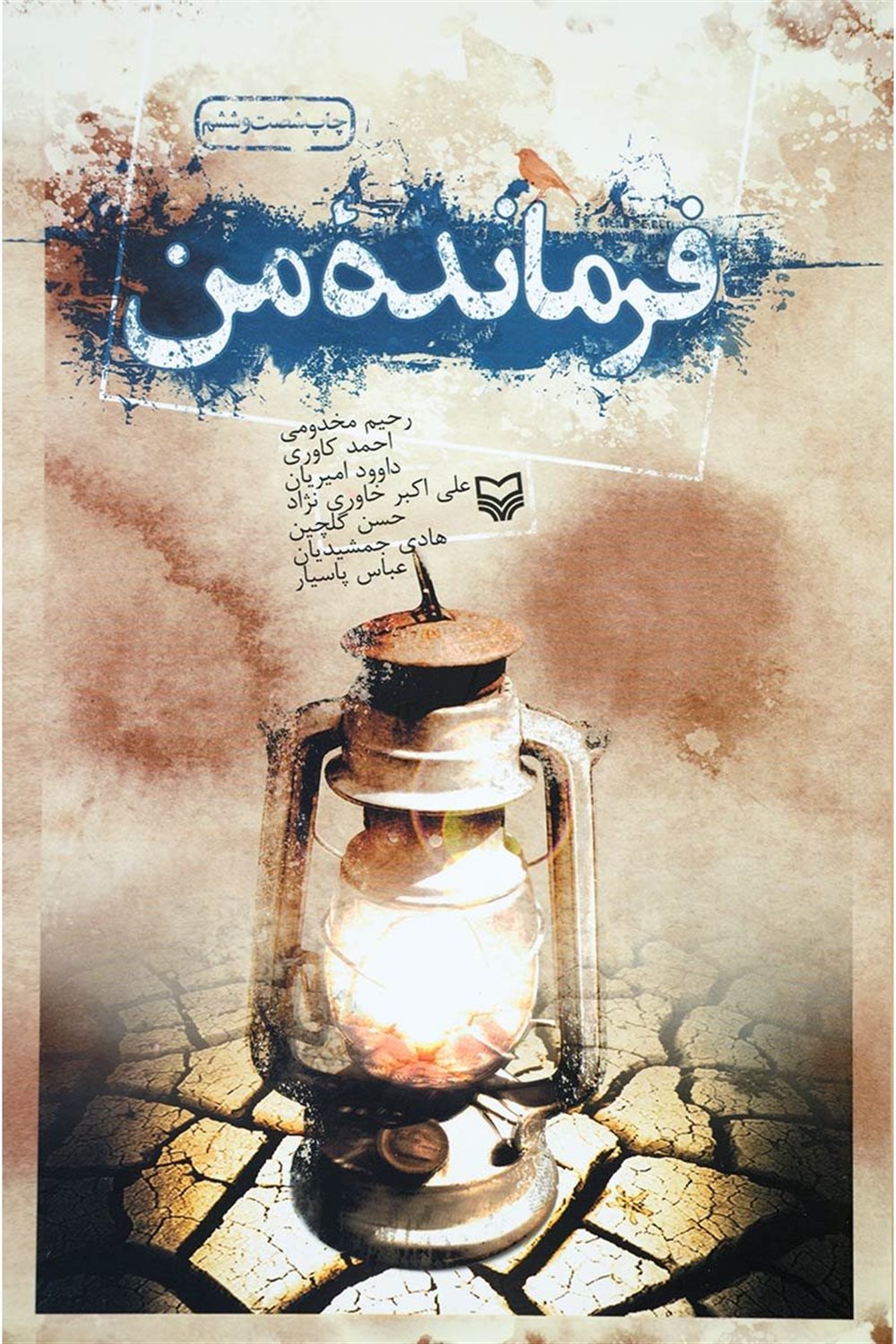 فرمانده من