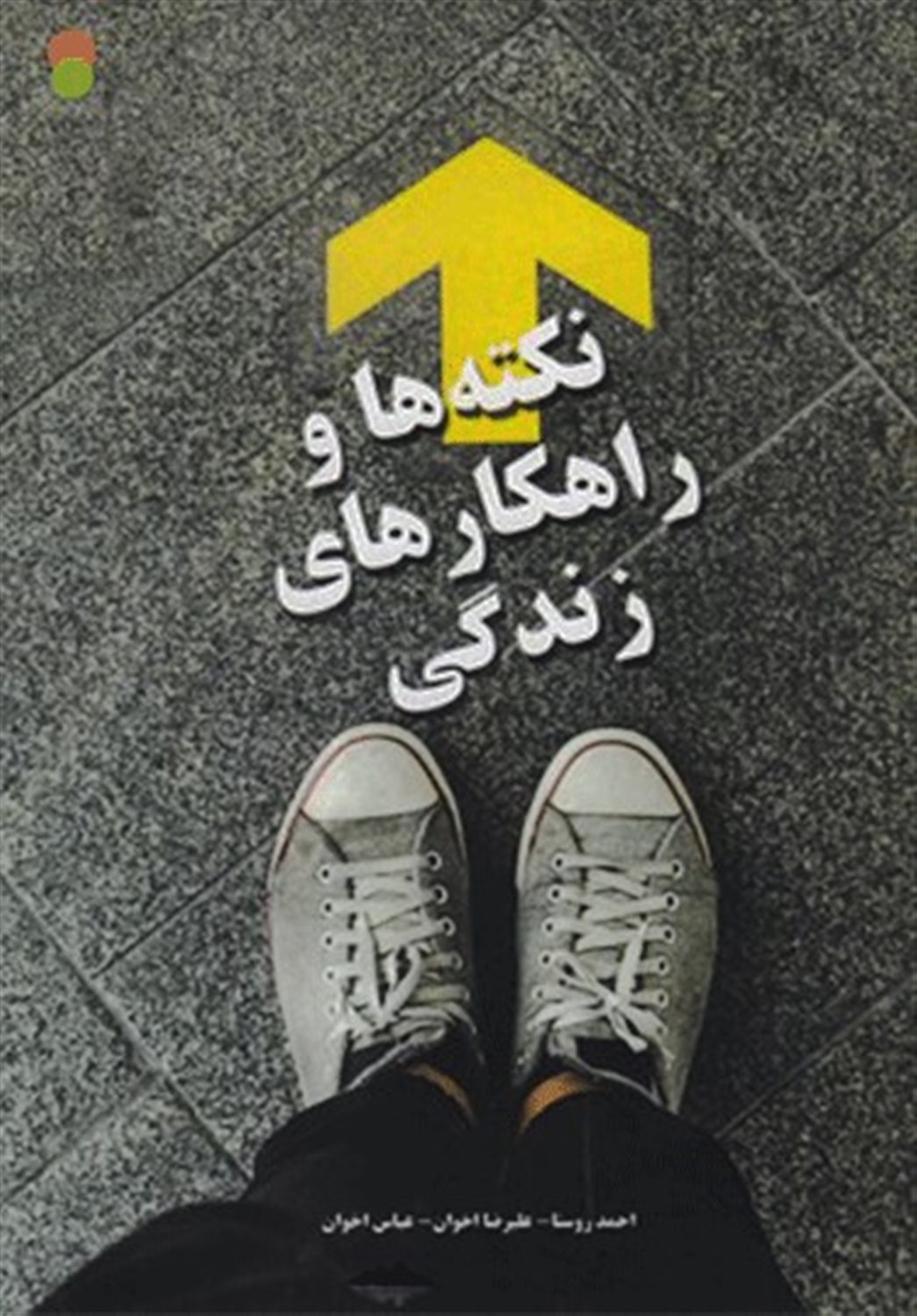 نکته‌ها و راهکارهای زندگی 