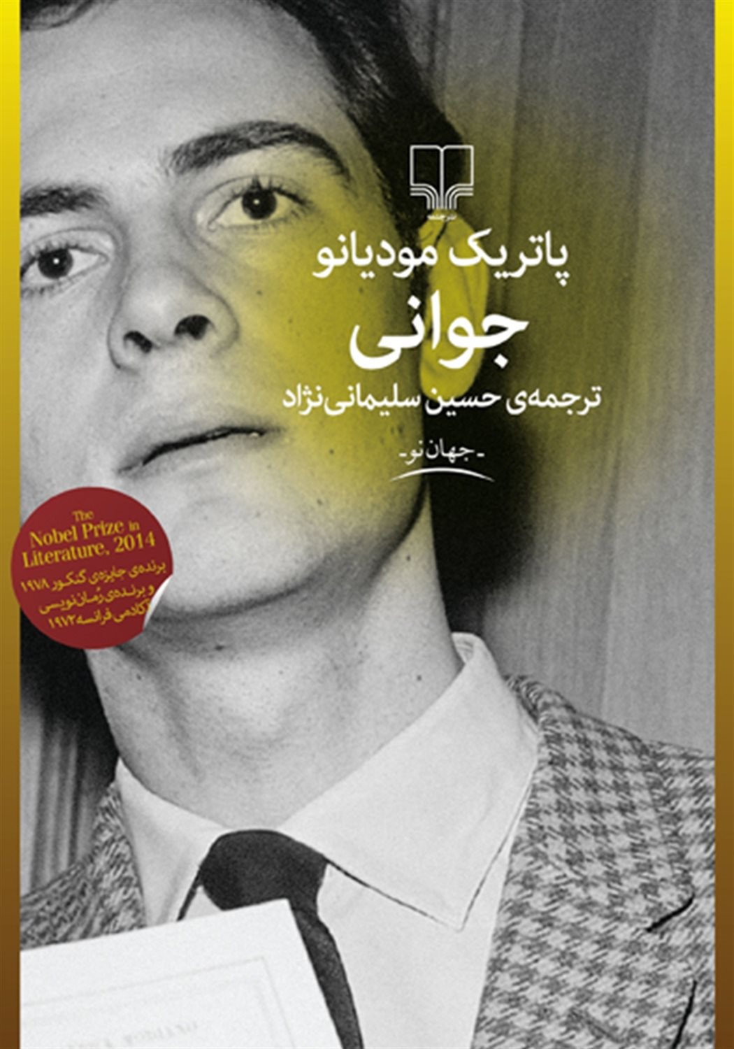 جوانی