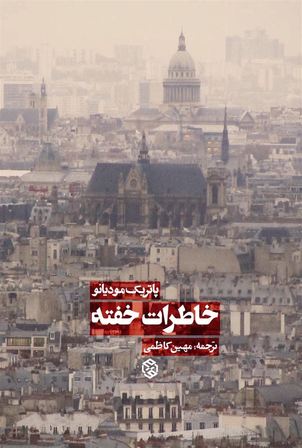 خاطرات خفته