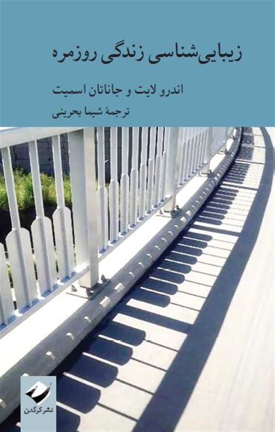 زیبایی‌شناسی زندگی روزمره