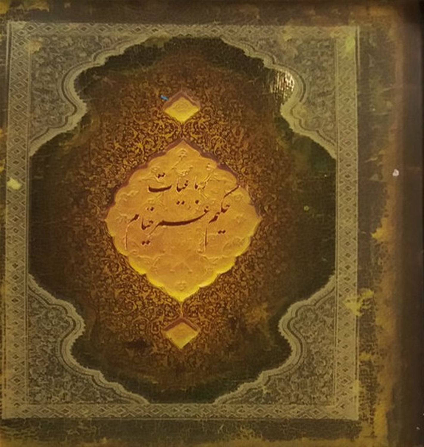 رباعیات حکیم عمر خیام