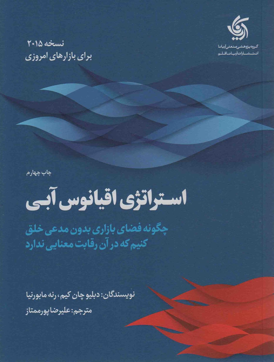 استراتژی اقیانوس آبی