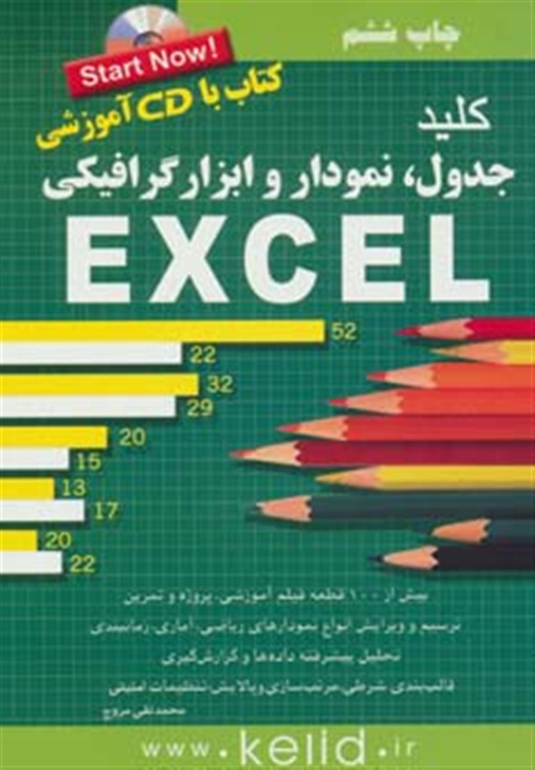 کلید جدول،نمودار و ابزار گرافیکی اکسل