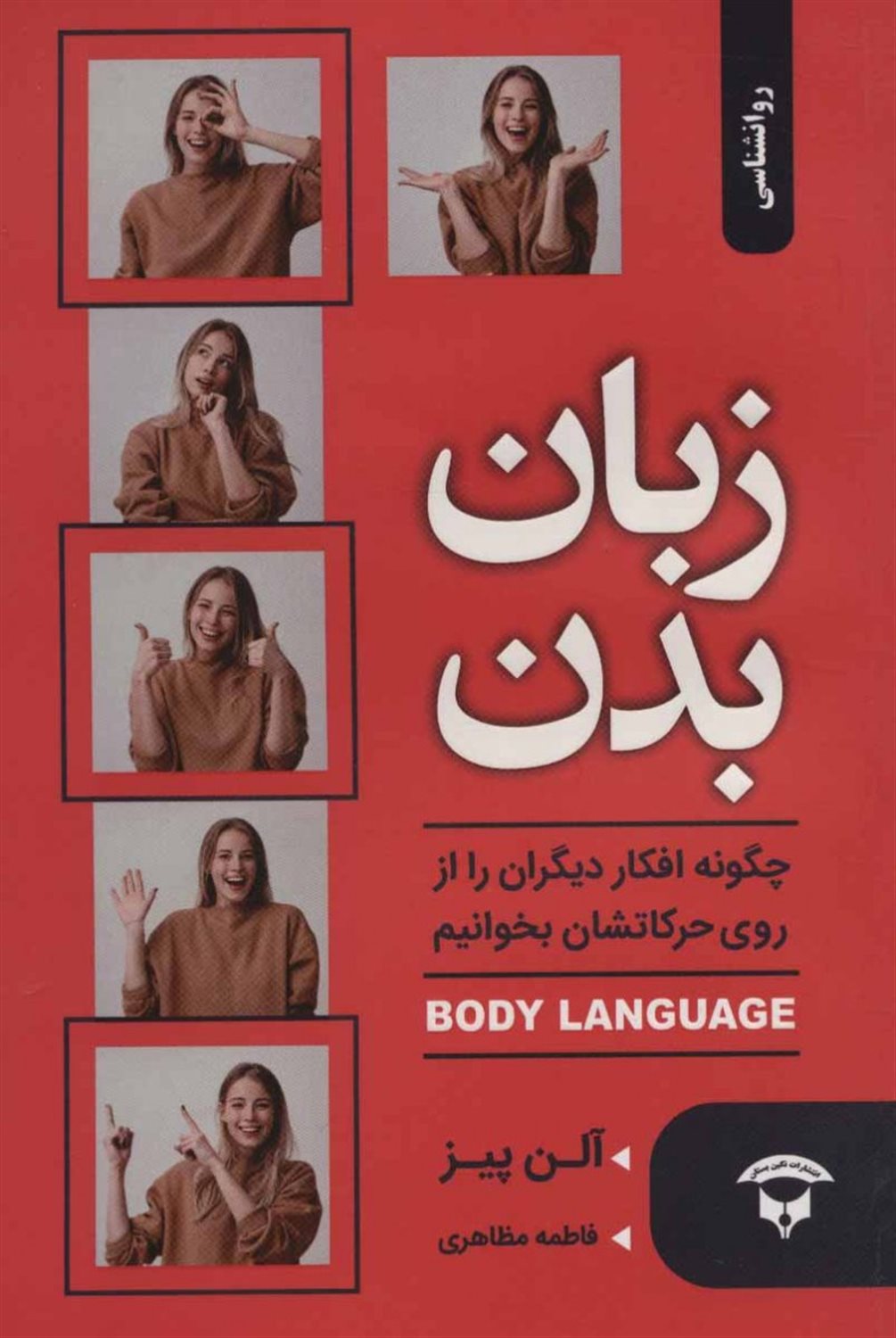 زبان بدن
