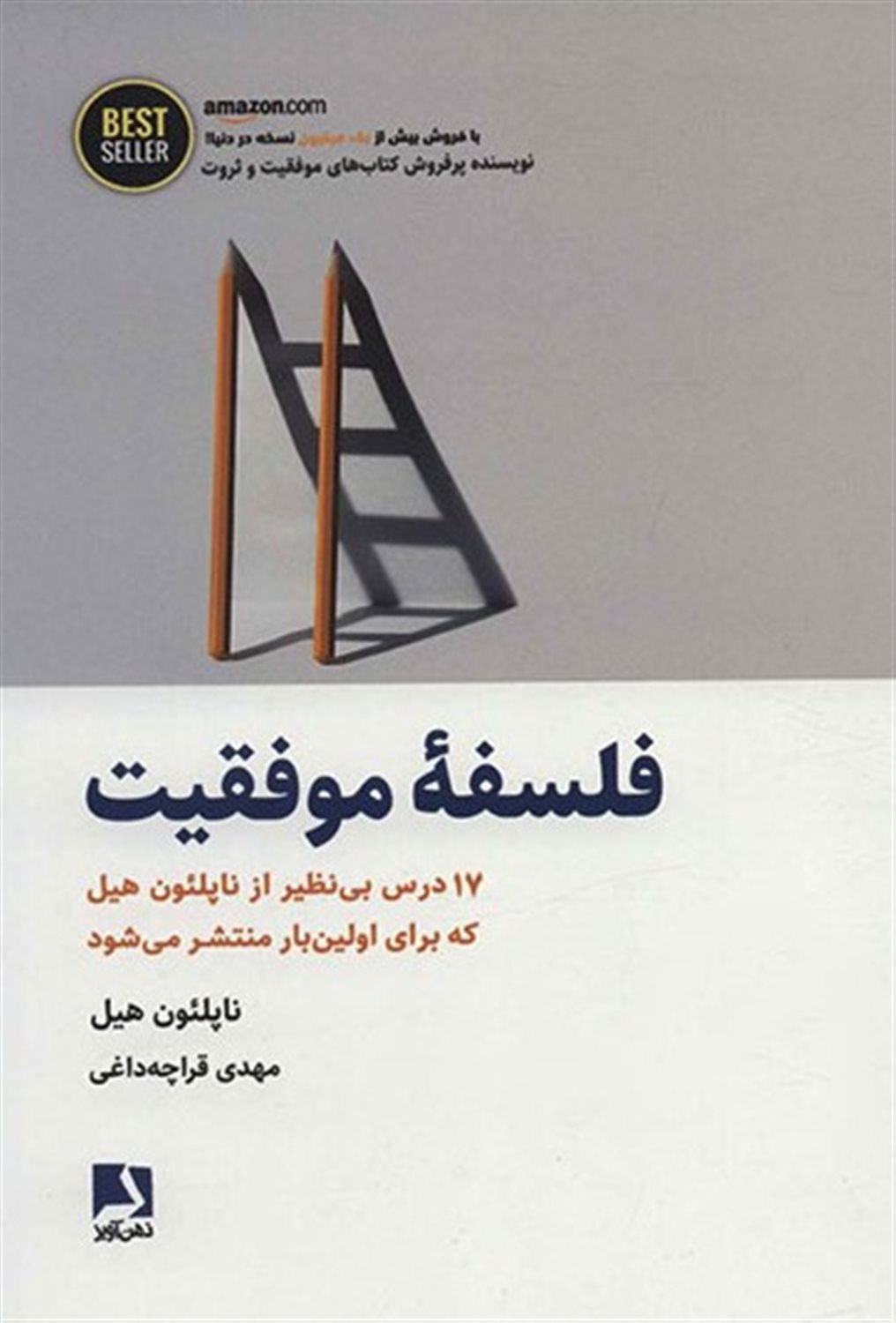 فلسفۀ موفقیت 