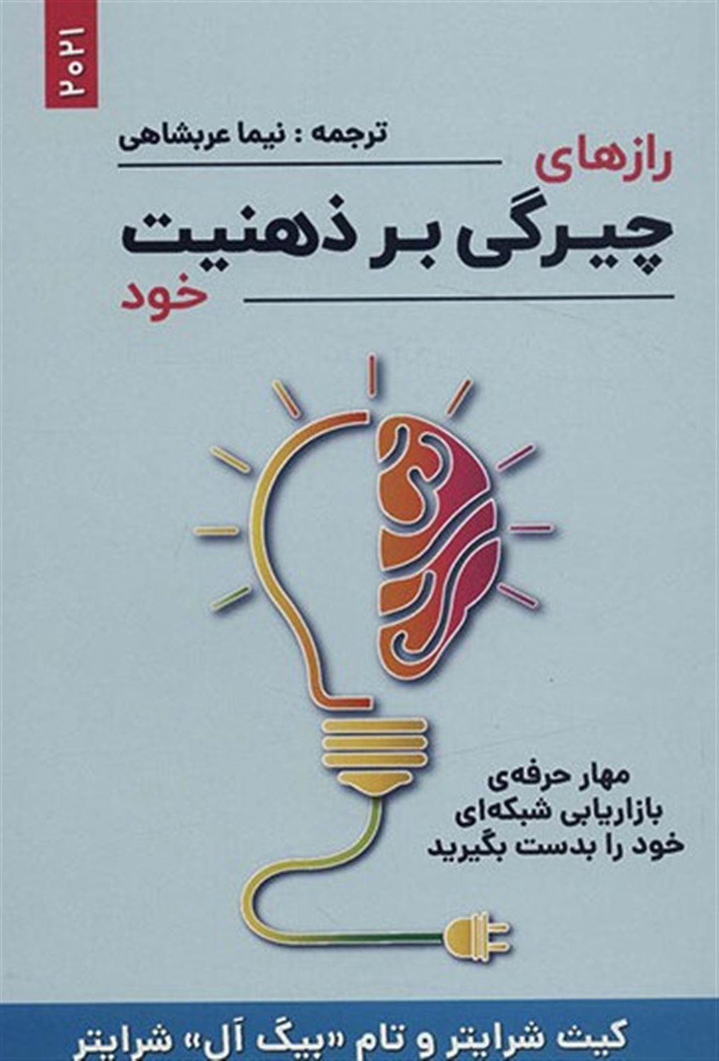 رازهای چیرگی بر ذهنیت خود 