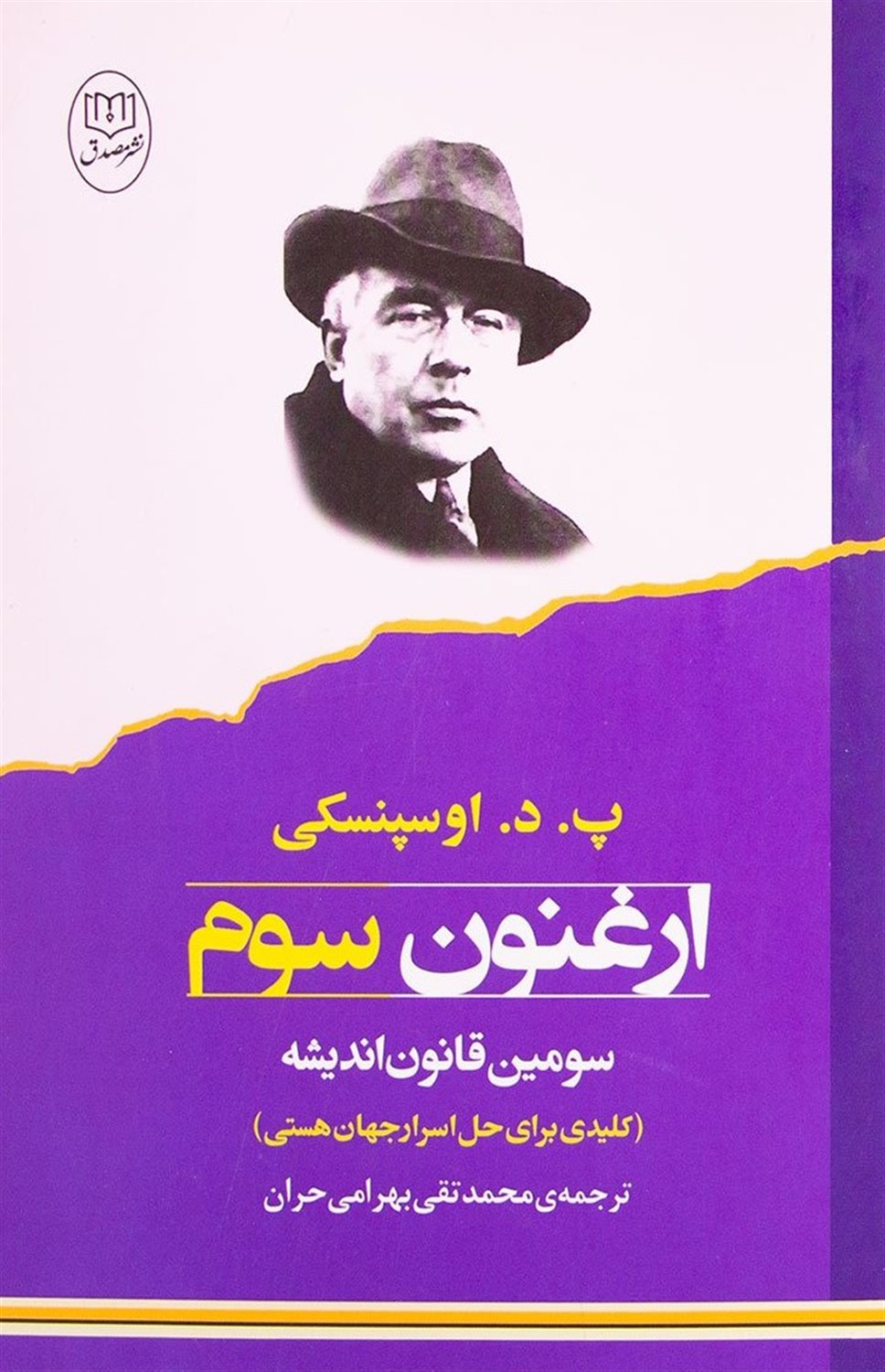 ارغنون سوم