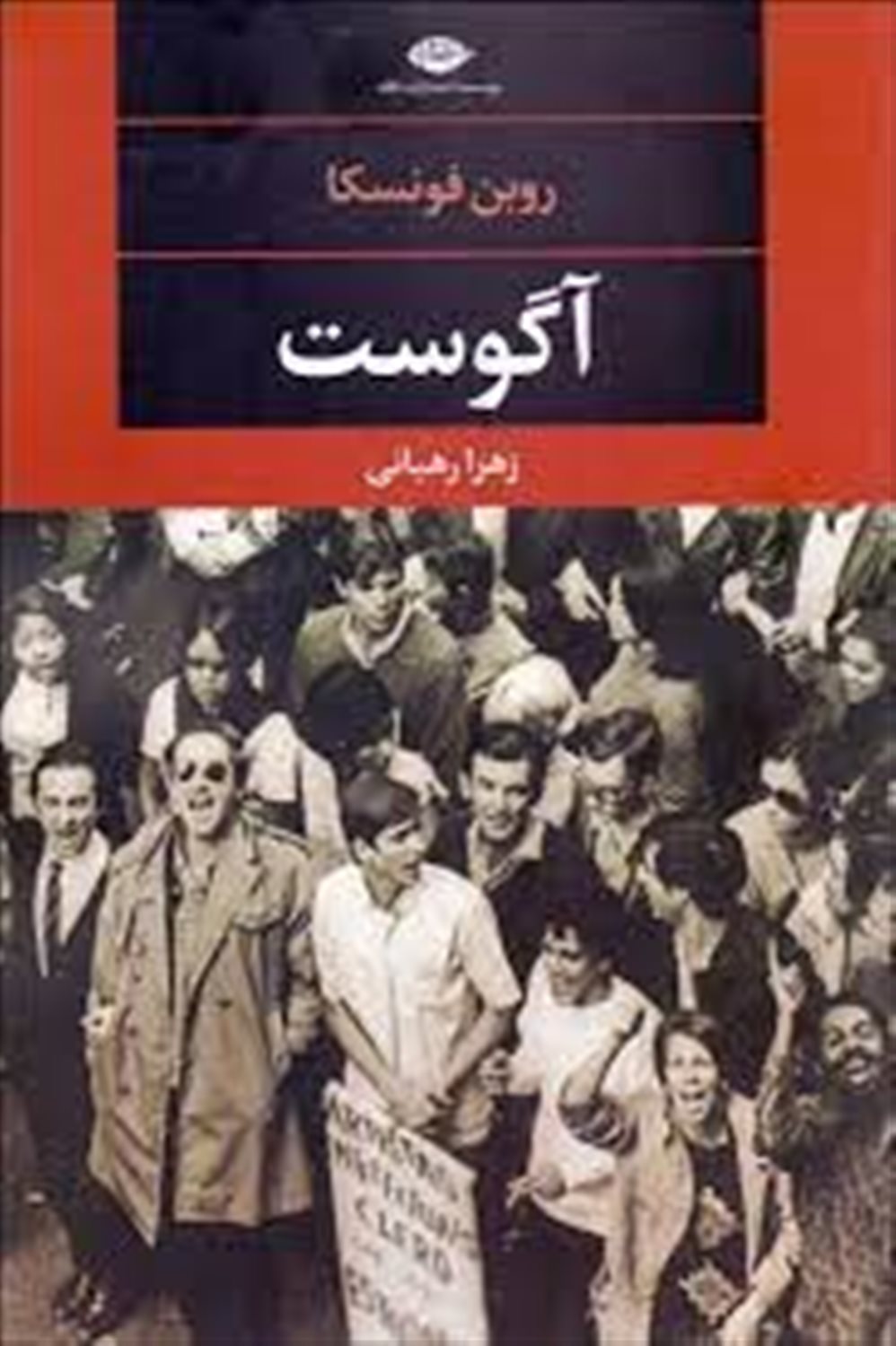 آگوست