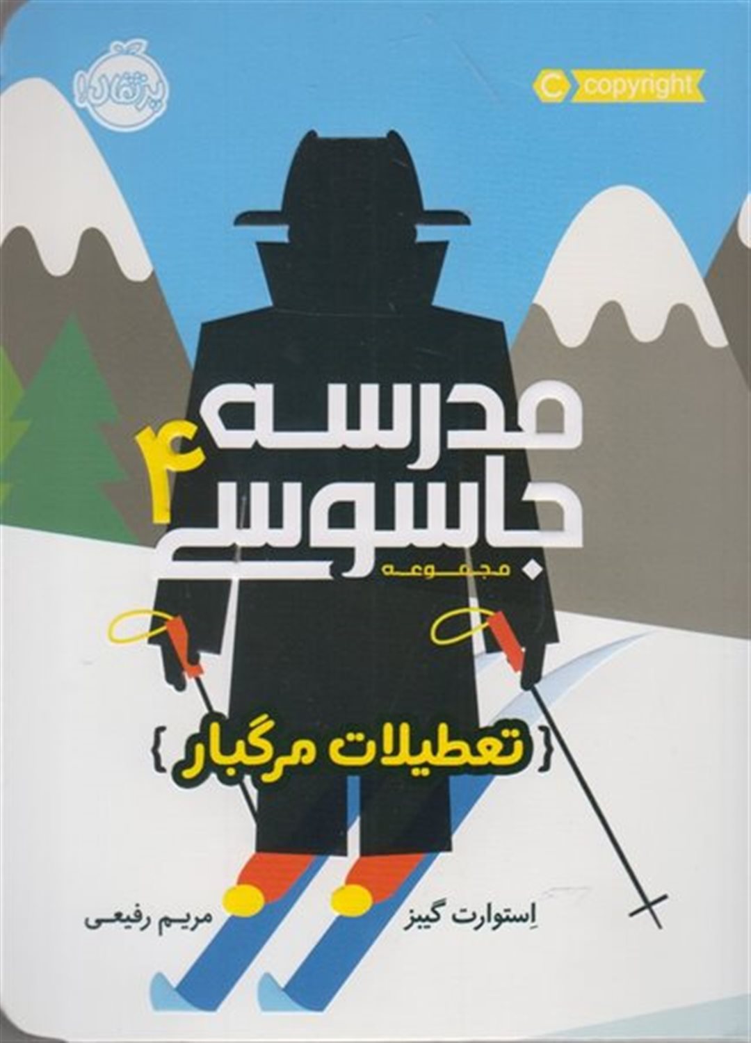 مدرسه جاسوسی 4