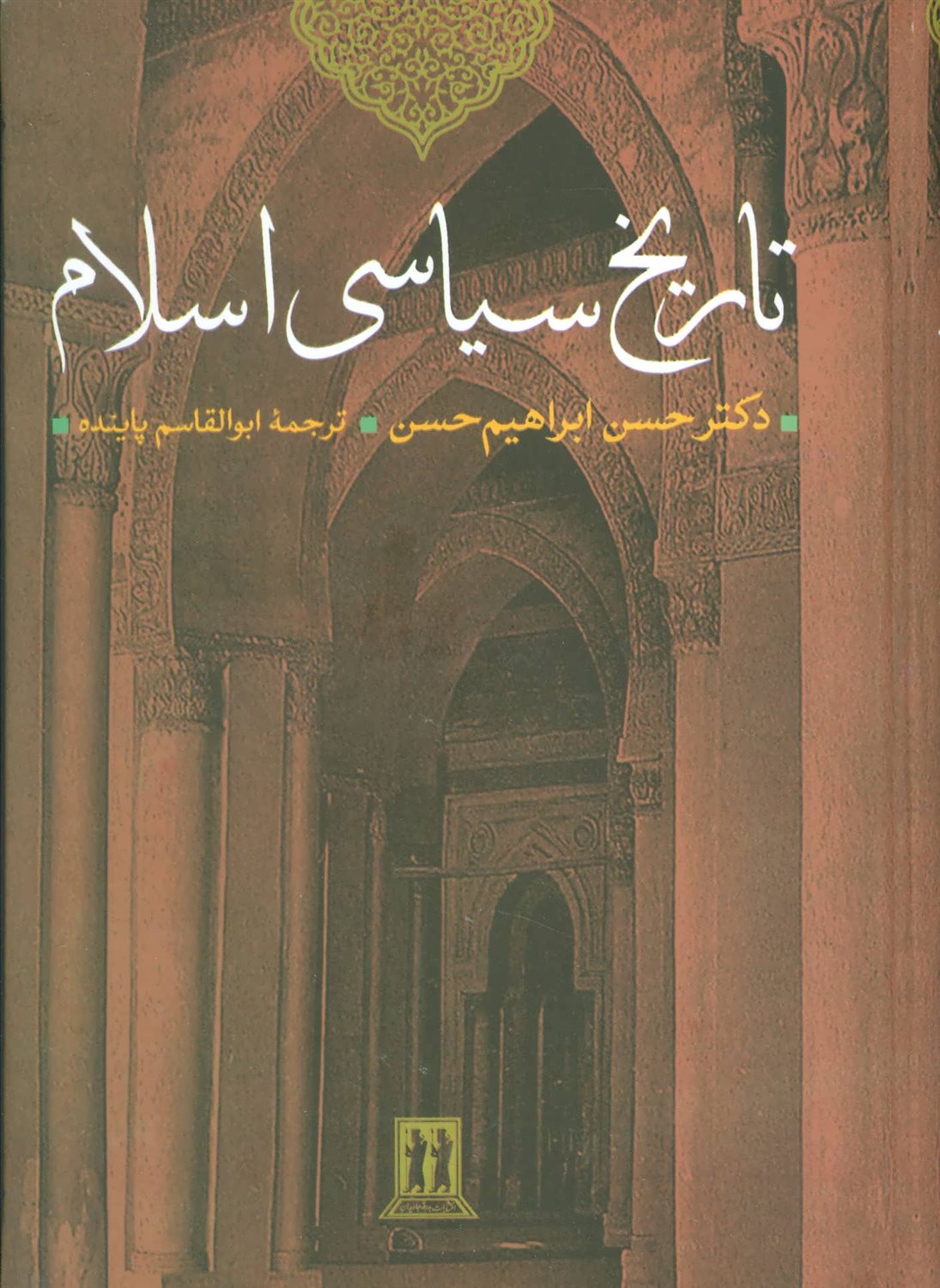 تاریخ سیاسی اسلام 