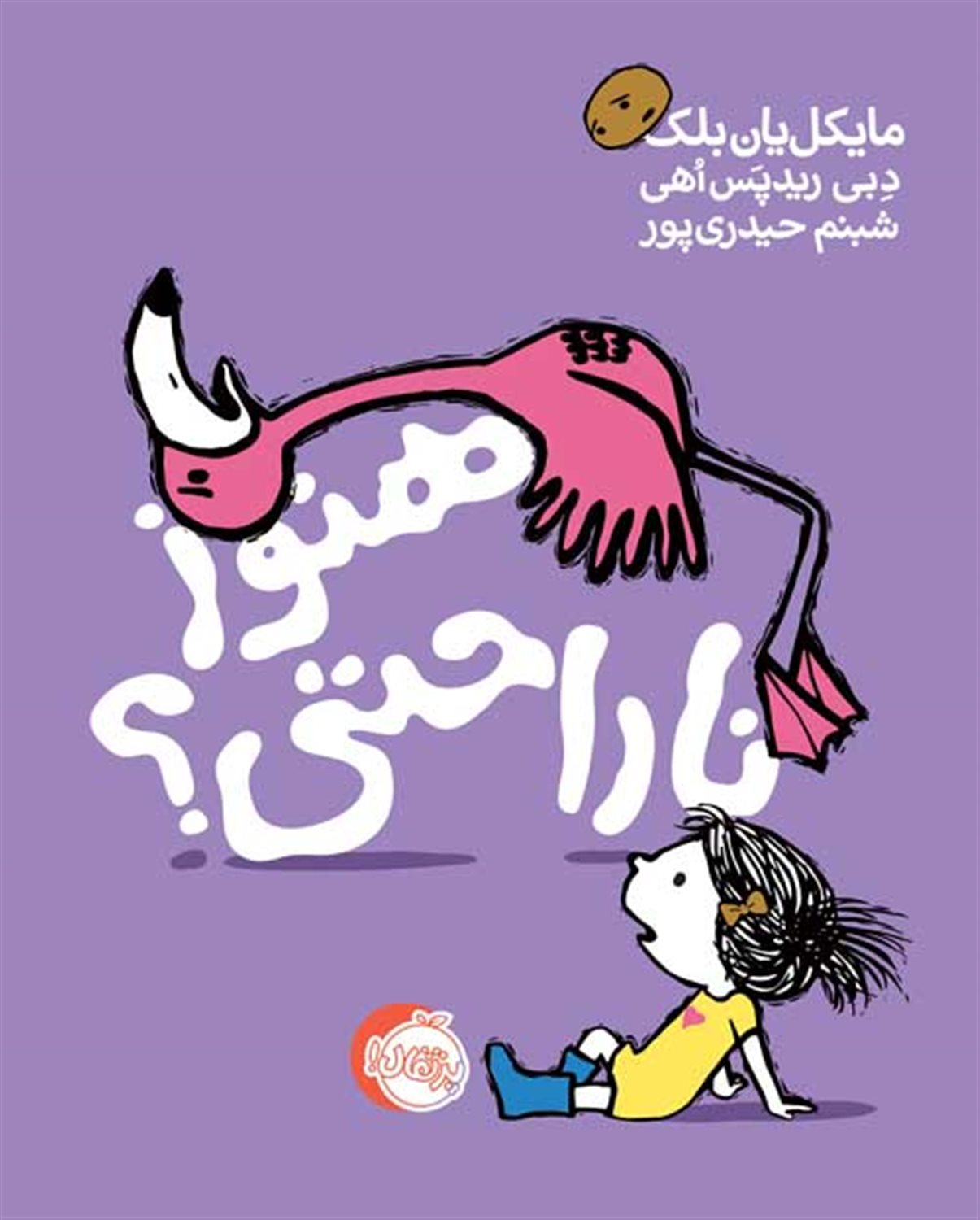 هنوز ناراحتی؟