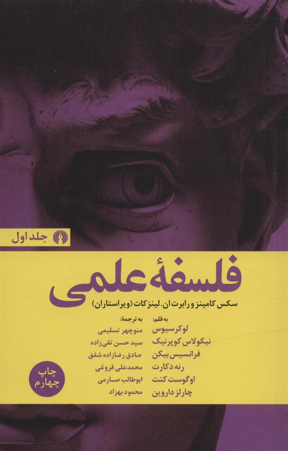 فلسفۀ علمی 