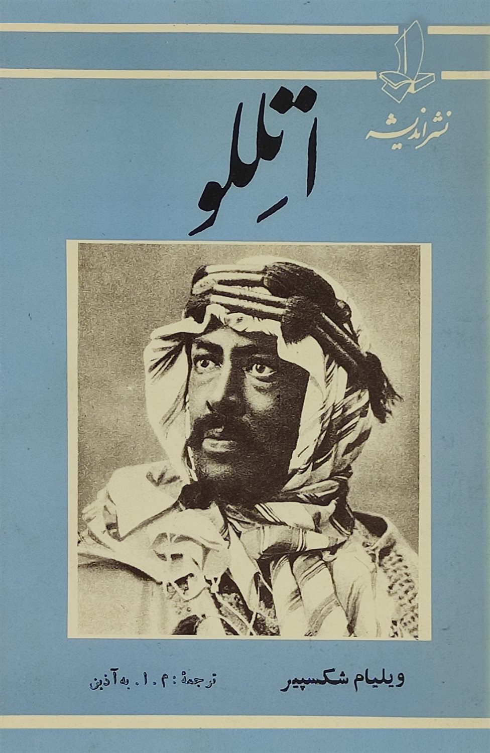اتللو