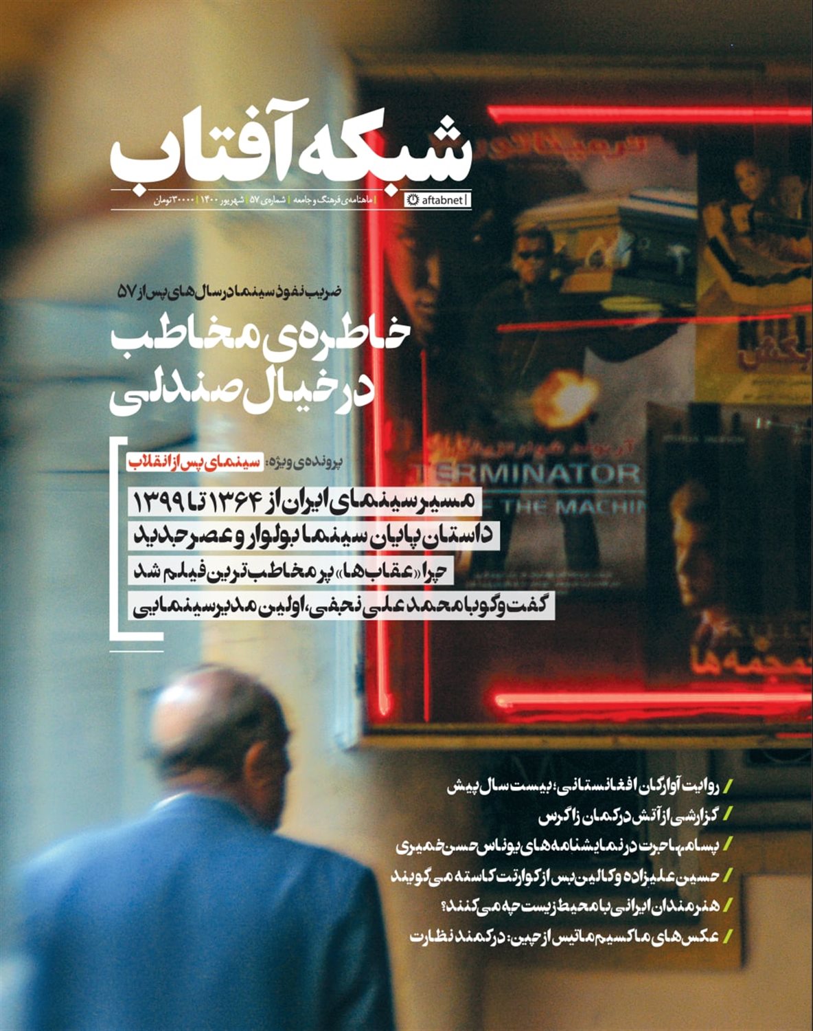 مجله شبکه آفتاب 57