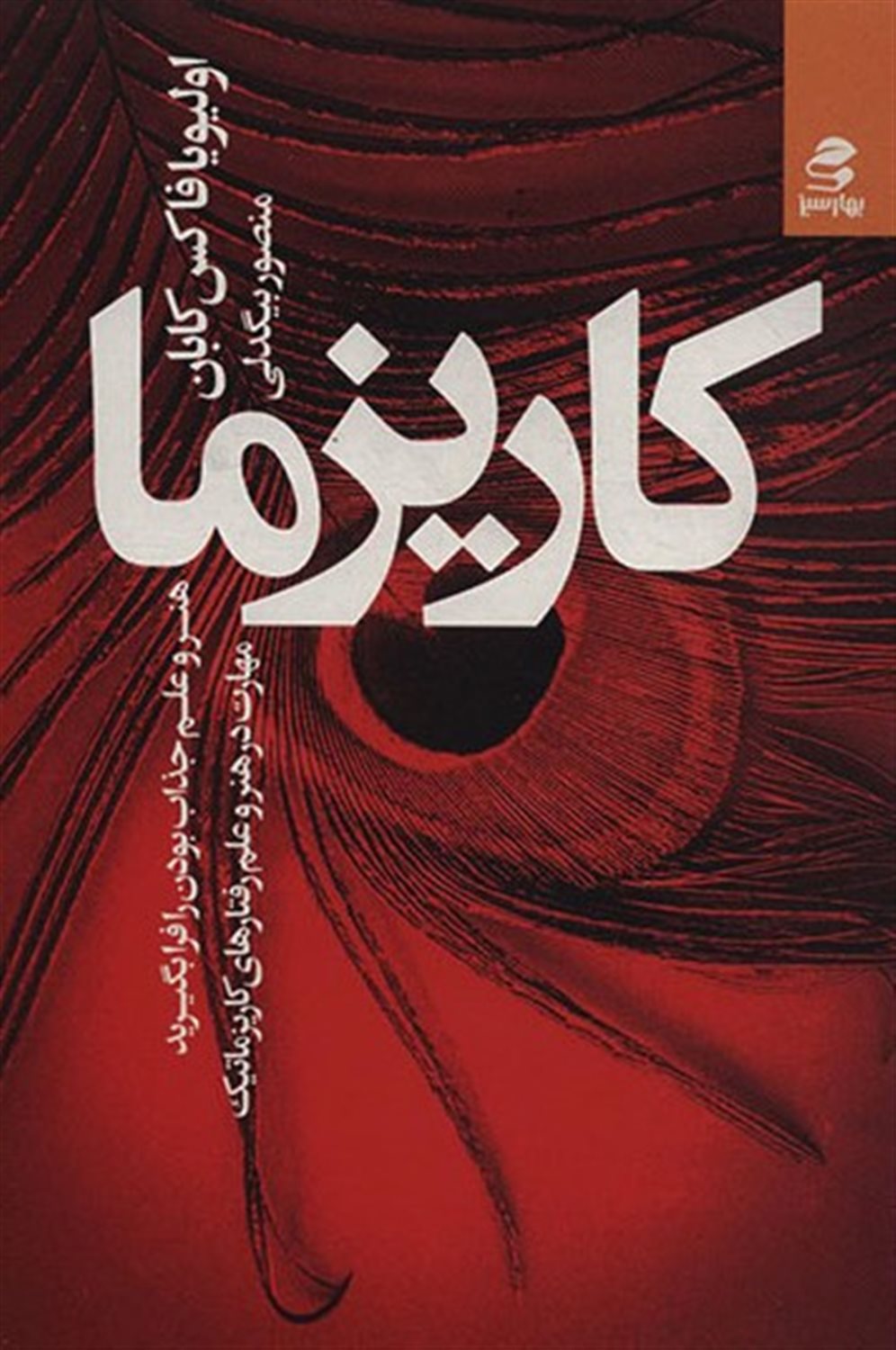 کاریزما