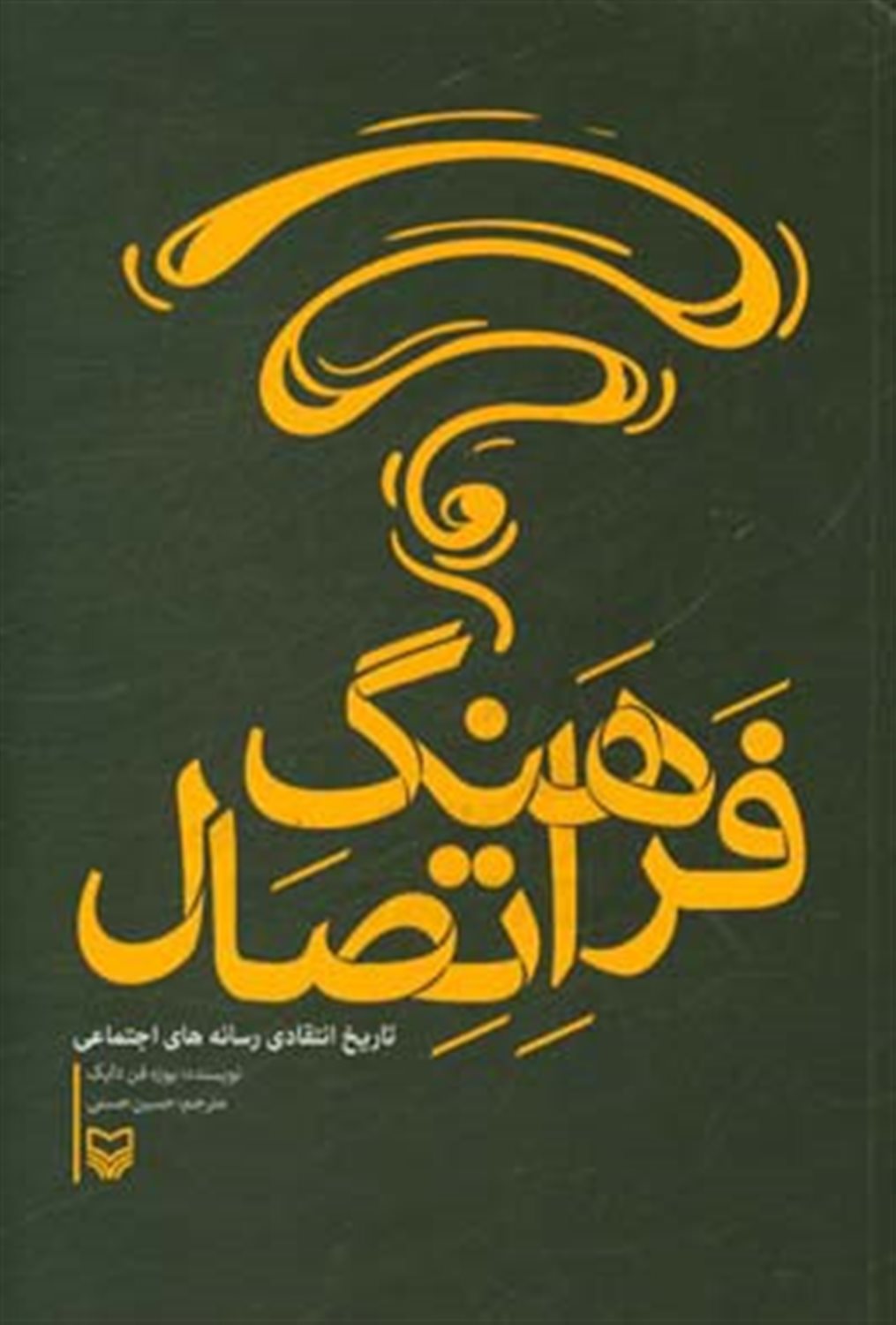 فرهنگ اتصال