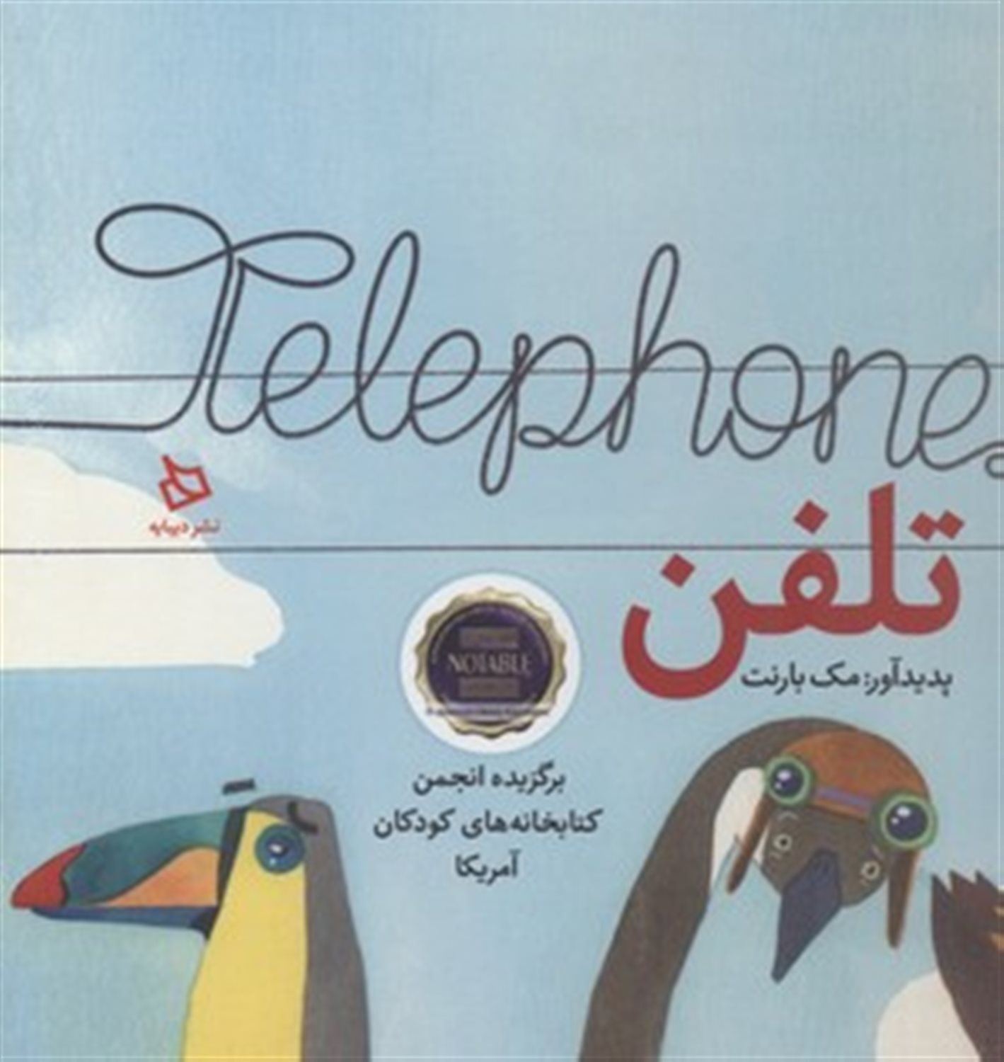 تلفن