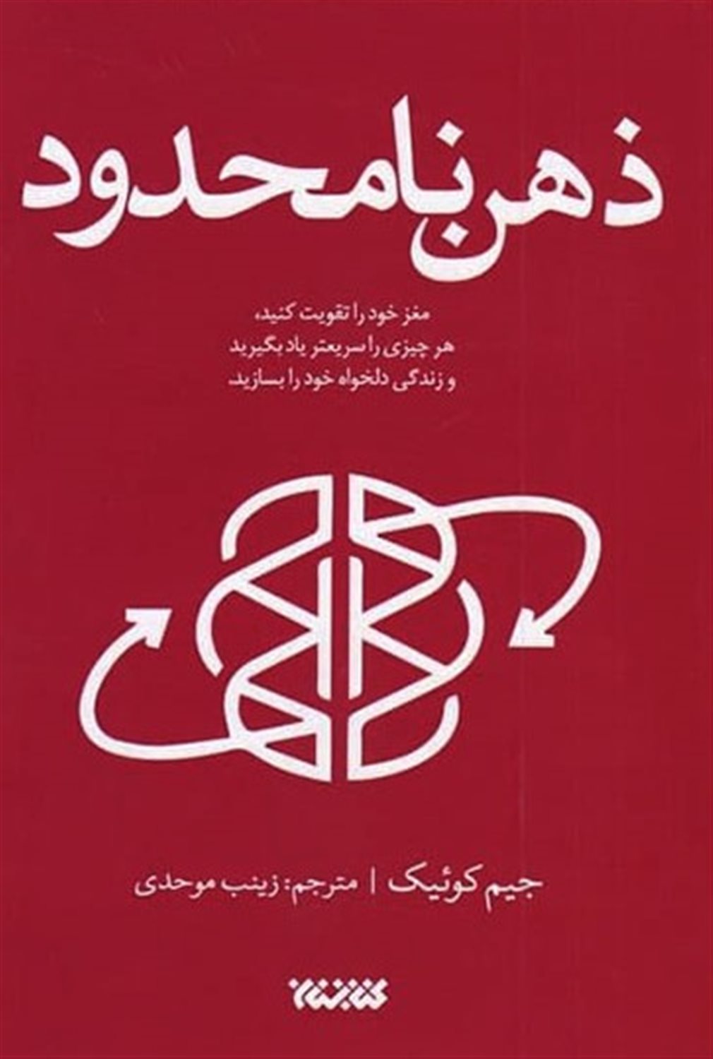 ذهن نامحدود 